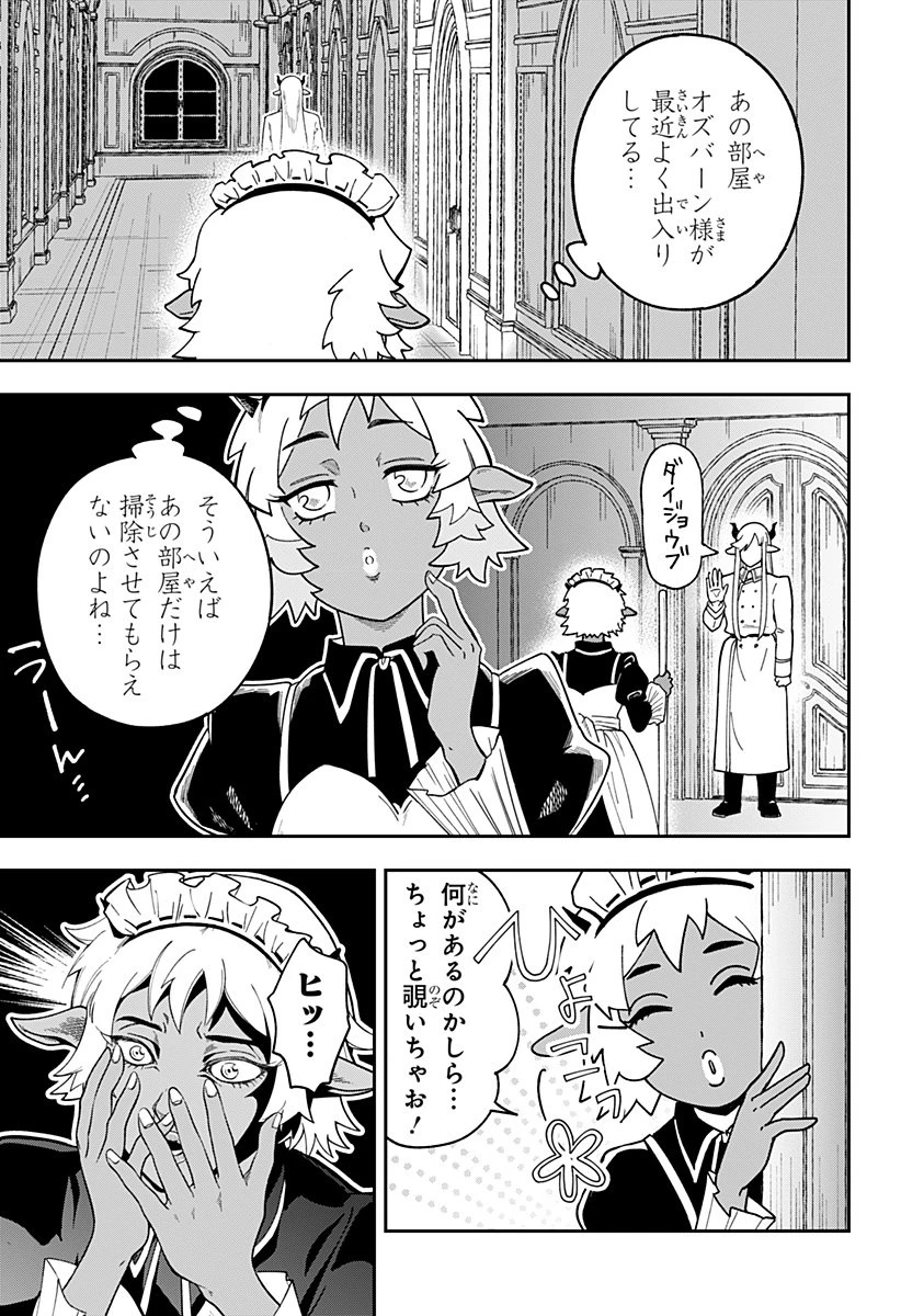 コンビニふぁんたじあ～魔王城中店～ 第3話 - 21