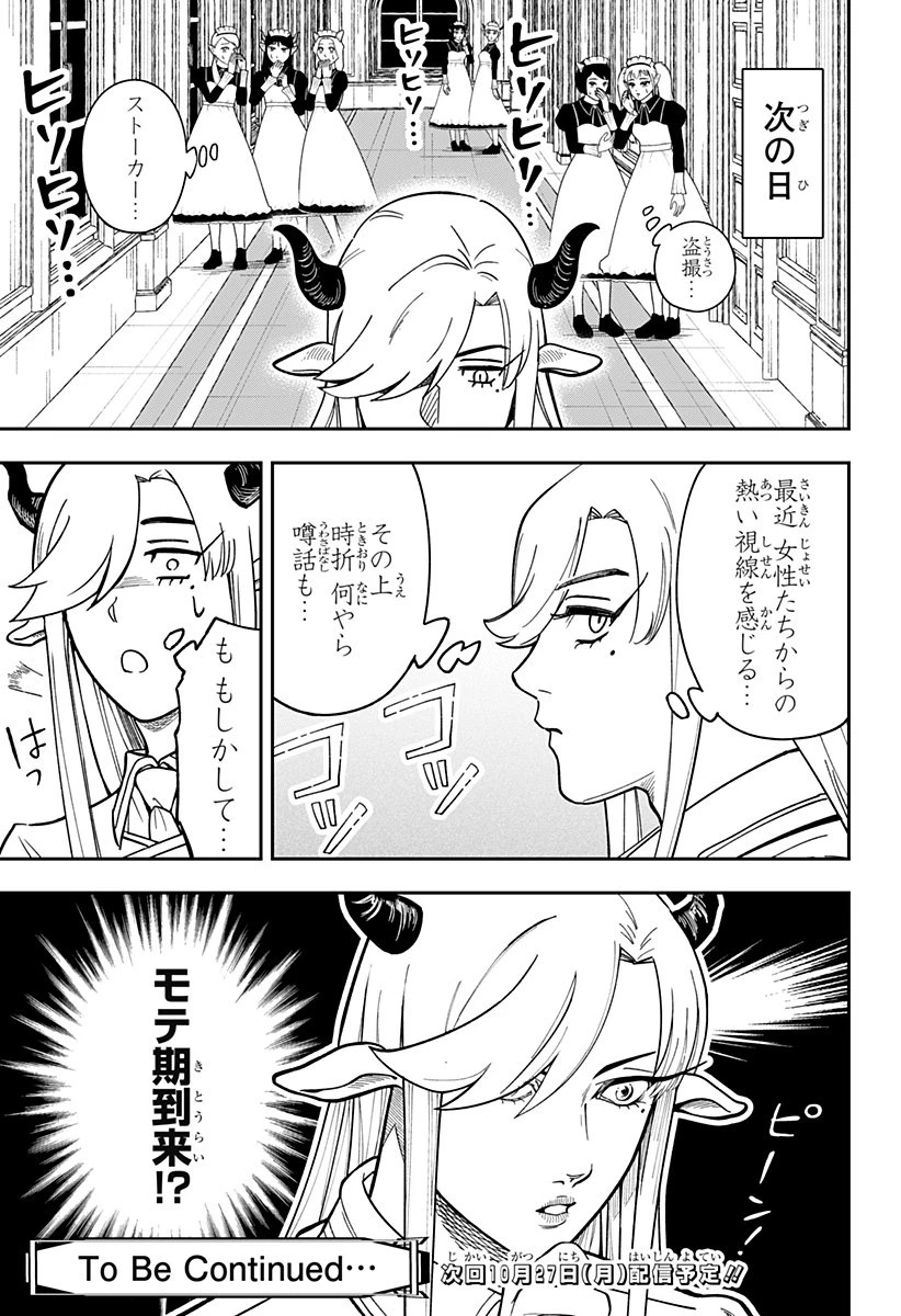 コンビニふぁんたじあ～魔王城中店～ 第3話 - 23