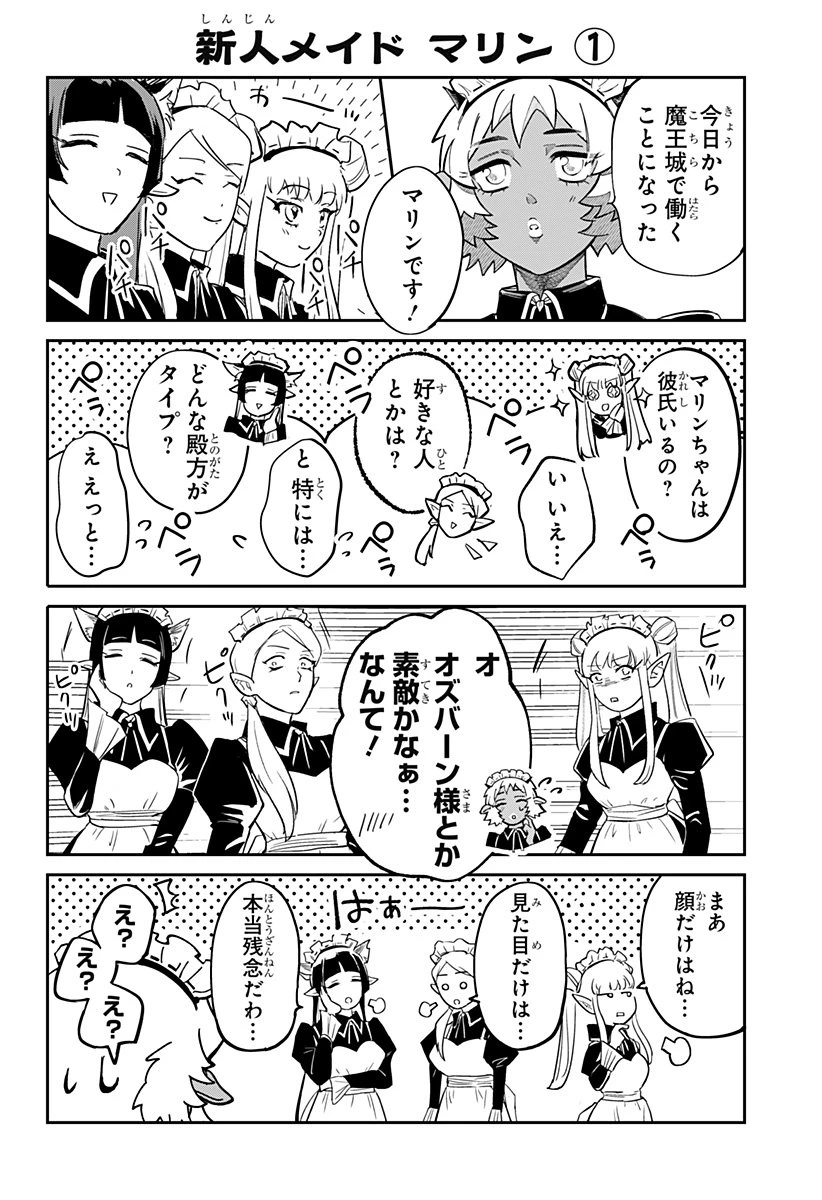 コンビニふぁんたじあ～魔王城中店～ 第3話 - 24