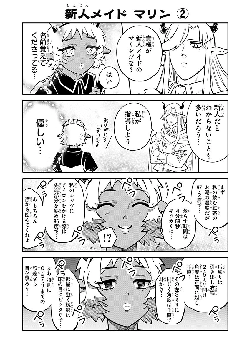 コンビニふぁんたじあ～魔王城中店～ 第3話 - 25