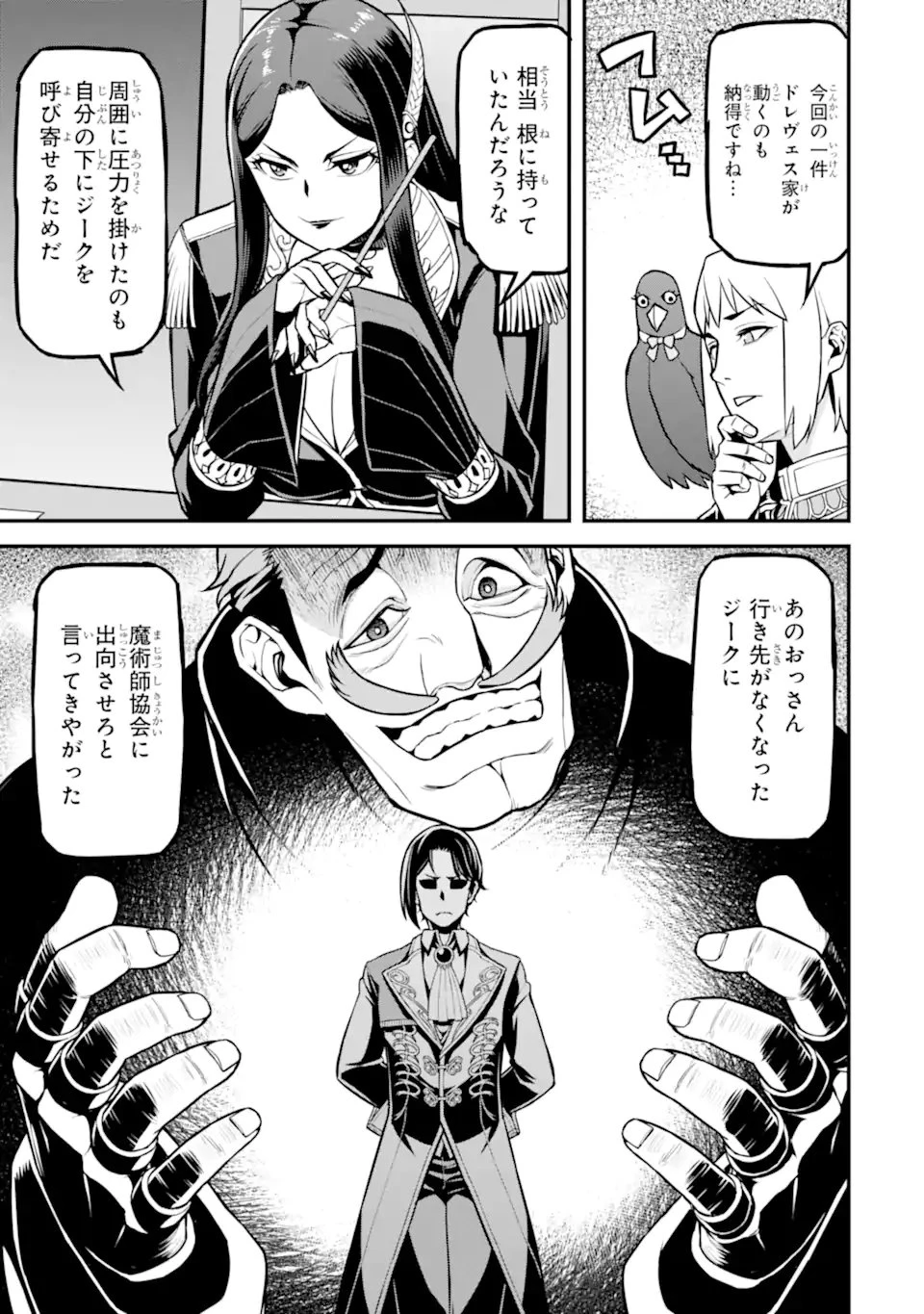 左遷錬金術師の辺境暮らし 元エリートは二度目の人生も失敗したので辺境でのんびりとやり直すことにしました 第2.5話 - 1