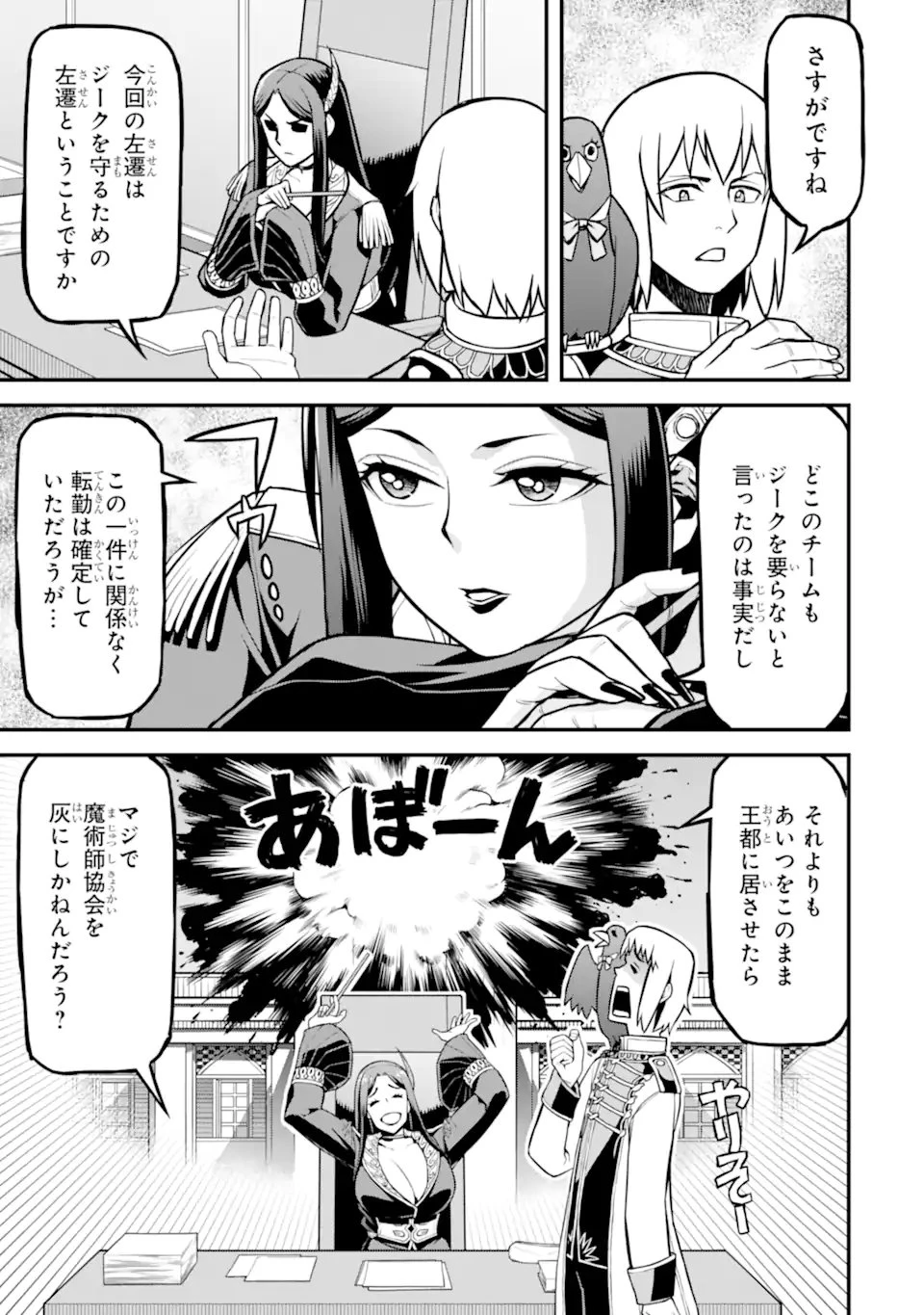 左遷錬金術師の辺境暮らし 元エリートは二度目の人生も失敗したので辺境でのんびりとやり直すことにしました 第2.5話 - 3