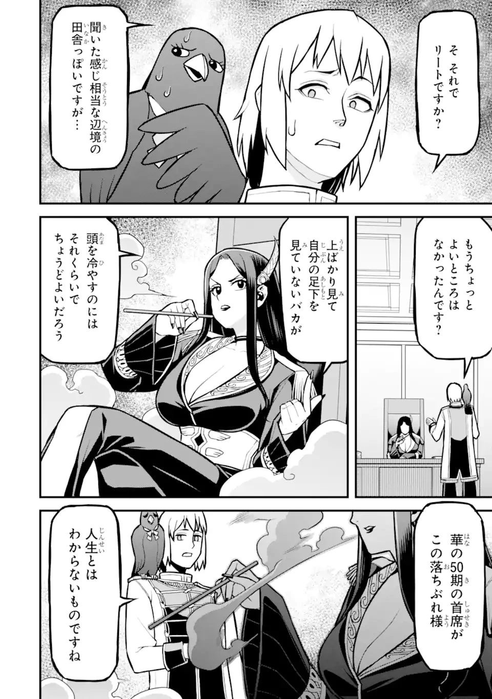 左遷錬金術師の辺境暮らし 元エリートは二度目の人生も失敗したので辺境でのんびりとやり直すことにしました 第2.5話 - 4