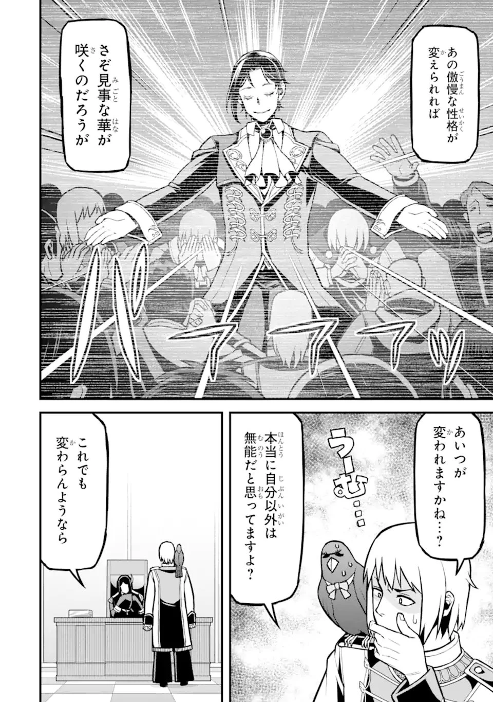 左遷錬金術師の辺境暮らし 元エリートは二度目の人生も失敗したので辺境でのんびりとやり直すことにしました 第2.5話 - 6