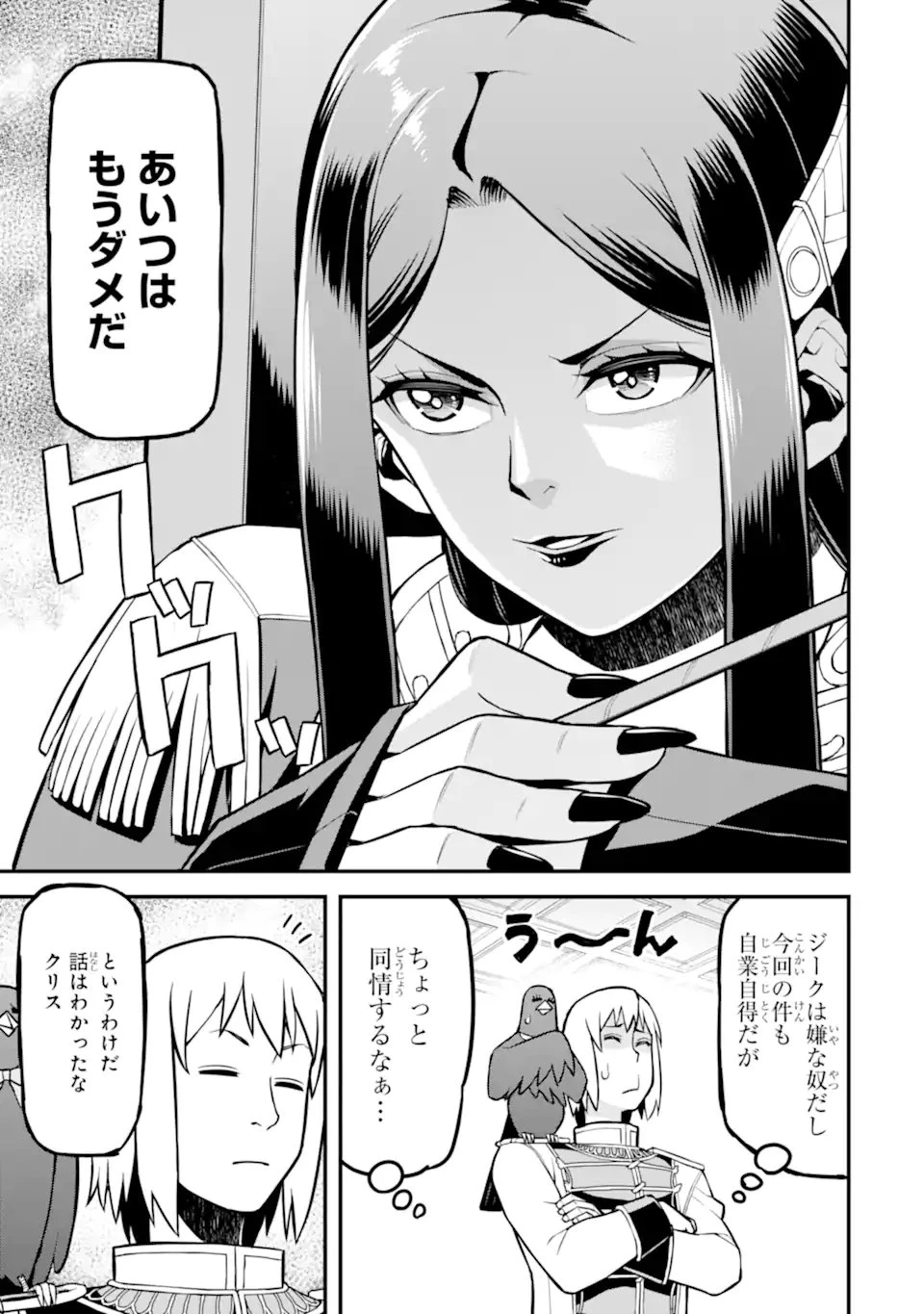 左遷錬金術師の辺境暮らし 元エリートは二度目の人生も失敗したので辺境でのんびりとやり直すことにしました 第2.5話 - 7