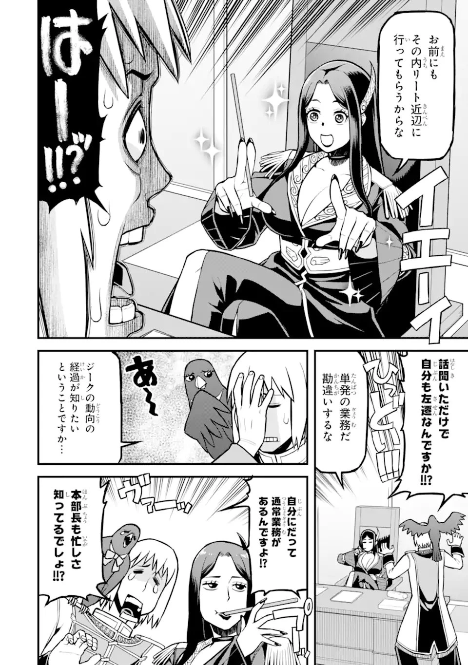 左遷錬金術師の辺境暮らし 元エリートは二度目の人生も失敗したので辺境でのんびりとやり直すことにしました 第2.5話 - 8