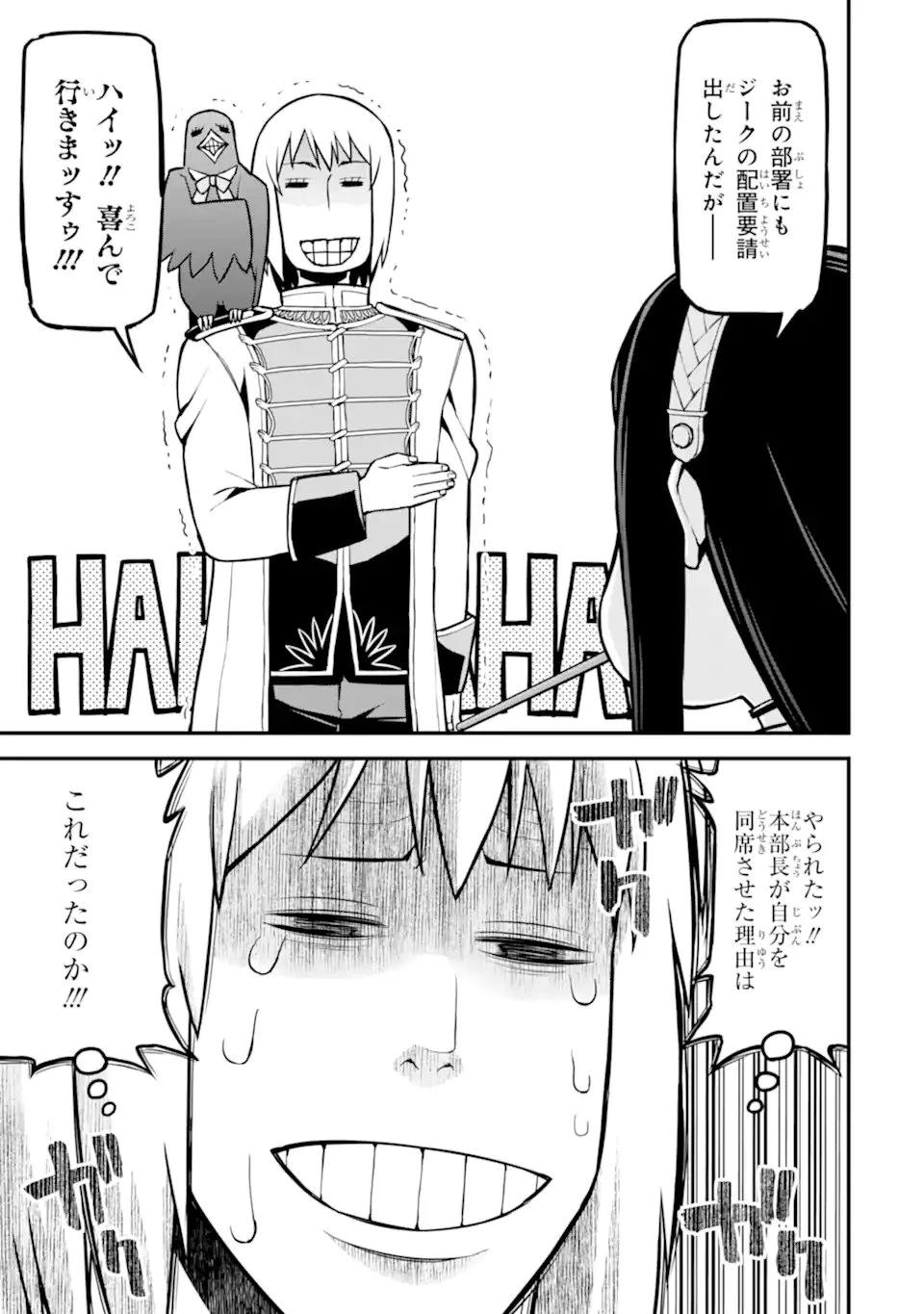 左遷錬金術師の辺境暮らし 元エリートは二度目の人生も失敗したので辺境でのんびりとやり直すことにしました 第2.5話 - 9