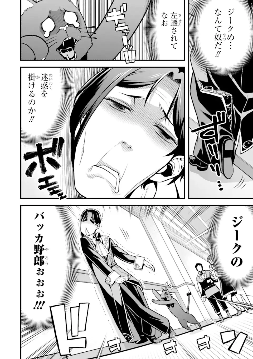 左遷錬金術師の辺境暮らし 元エリートは二度目の人生も失敗したので辺境でのんびりとやり直すことにしました 第2.5話 - 10