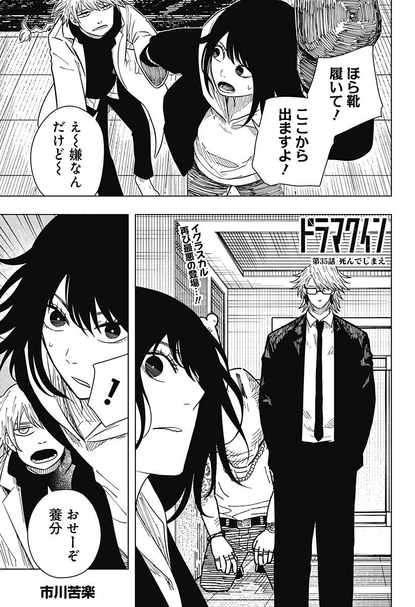 ドラマクイン 第35話 - 1