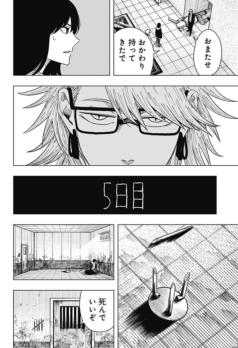 ドラマクイン 第35話 - 2