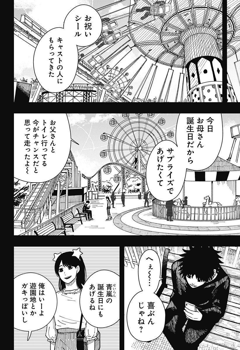 ドラマクイン 第35話 - 6