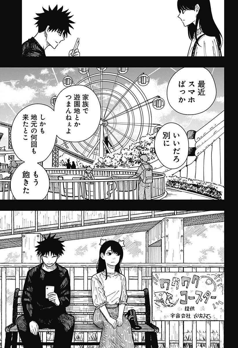 ドラマクイン 第35話 - 7