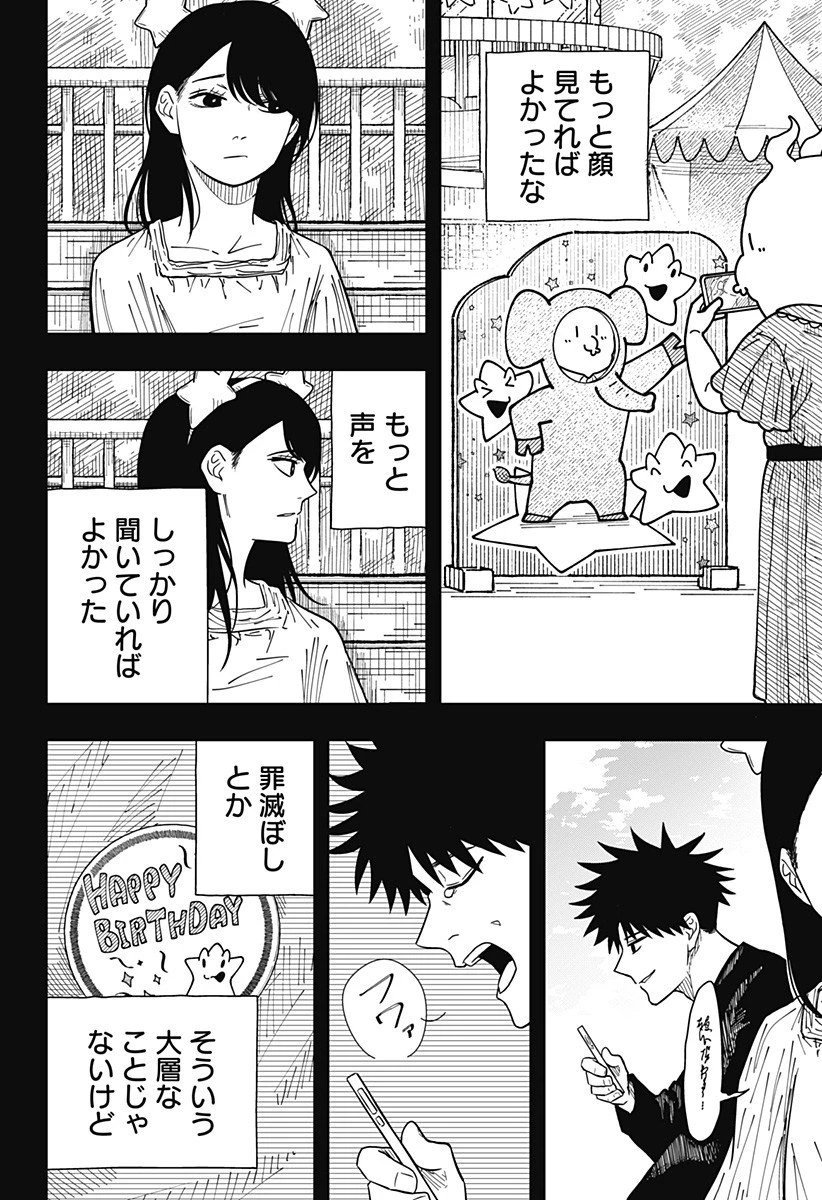 ドラマクイン 第35話 - 8