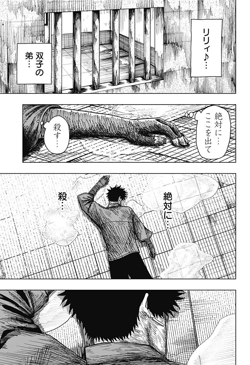 ドラマクイン 第35話 - 11