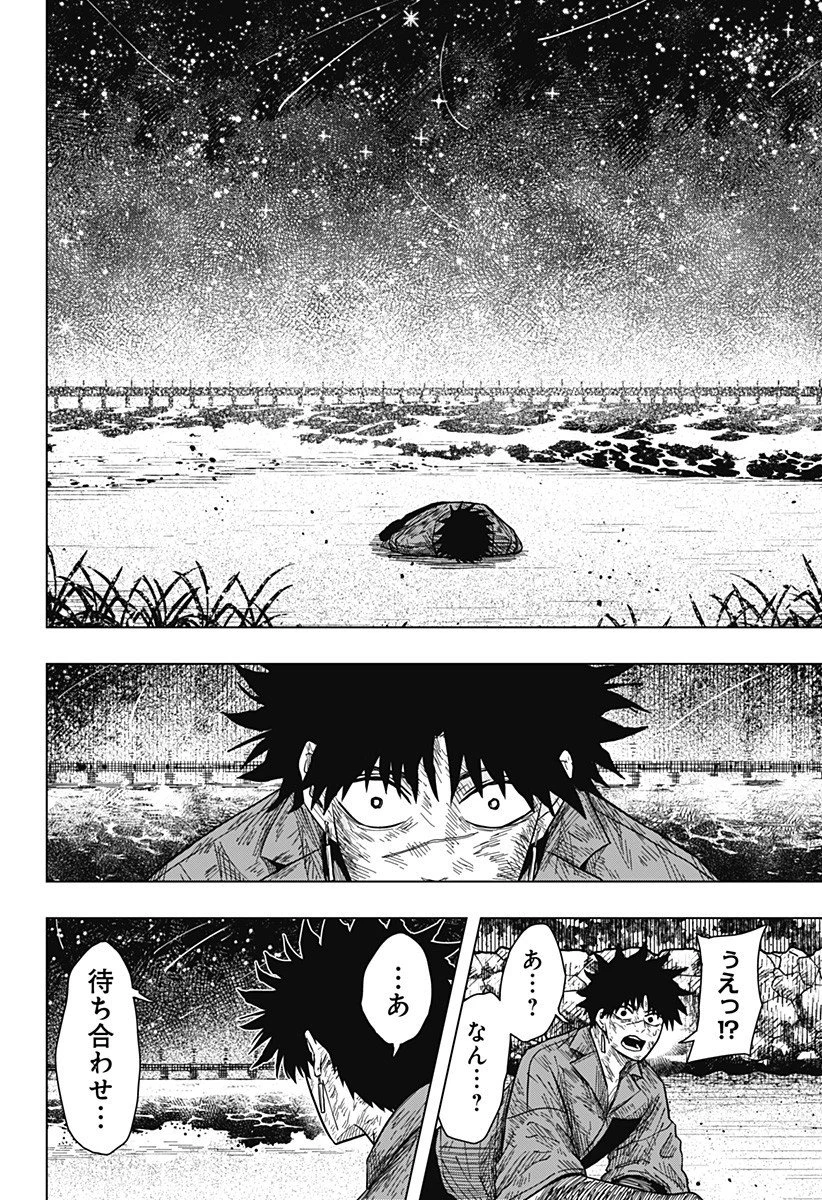 ドラマクイン 第35話 - 12