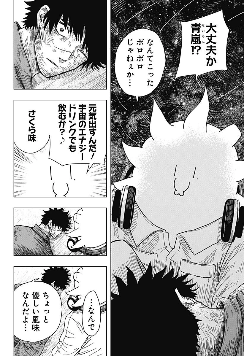 ドラマクイン 第35話 - 14