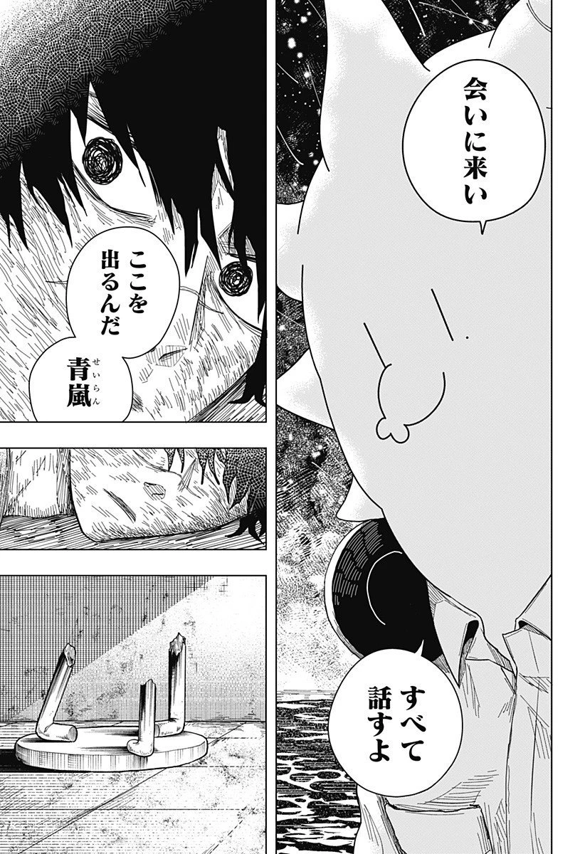 ドラマクイン 第35話 - 17