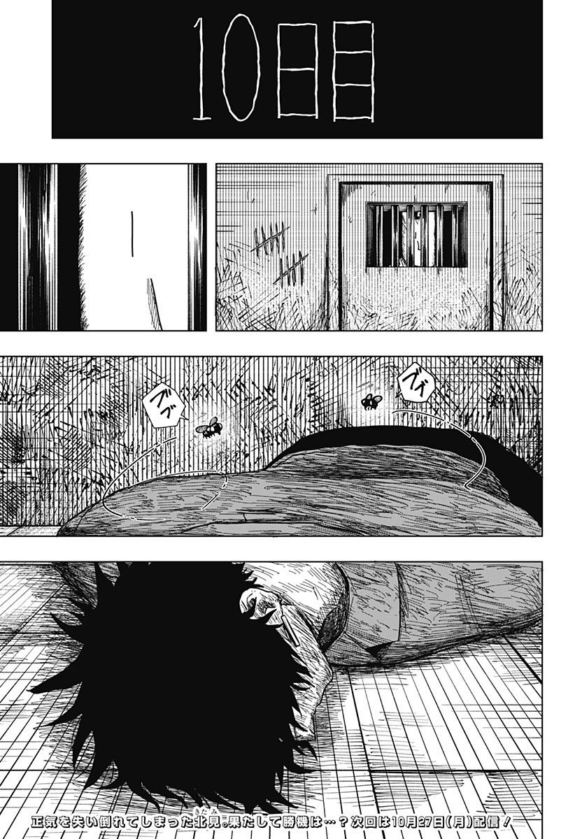 ドラマクイン 第35話 - 19