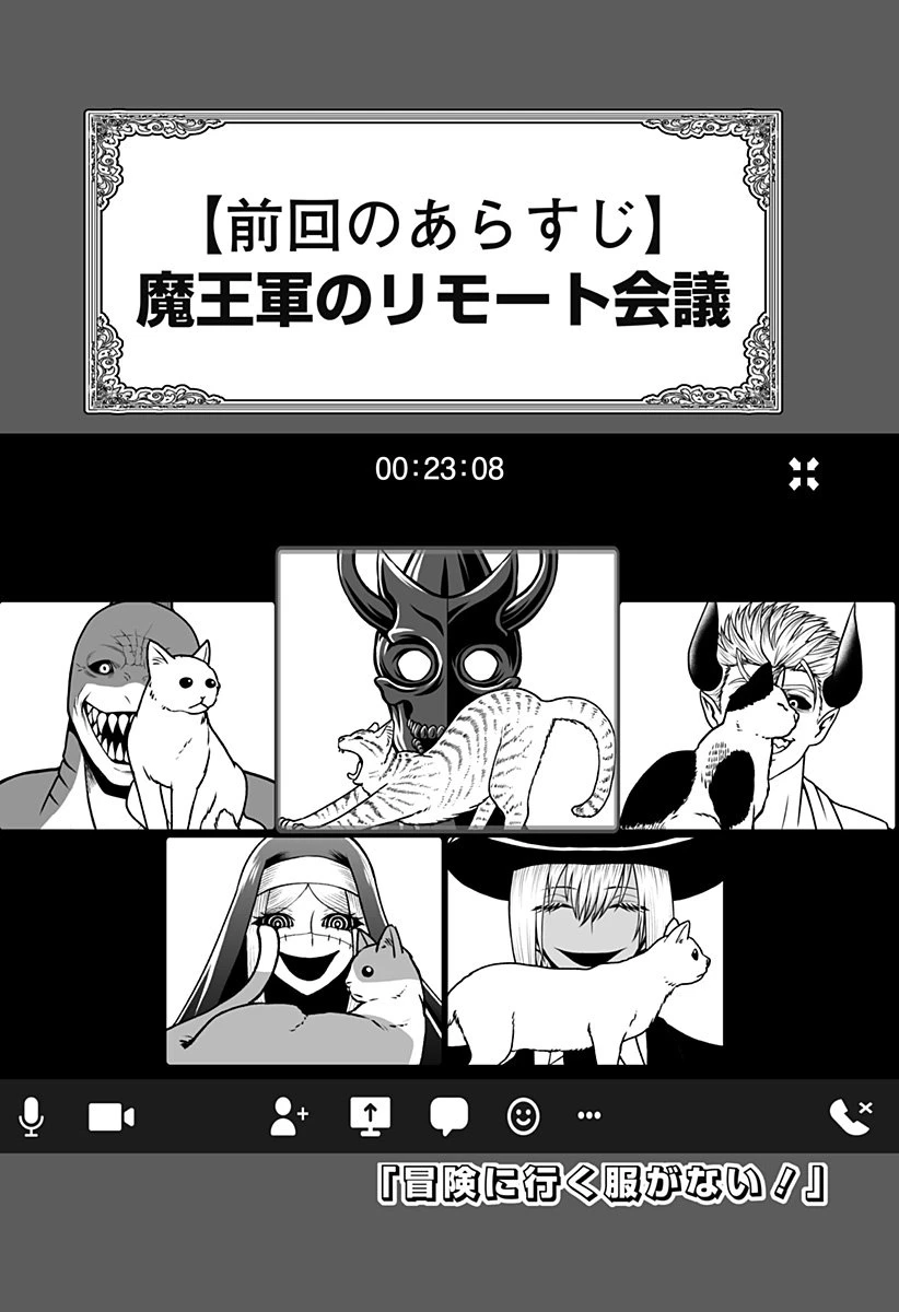 冒険に行く服がない! 第48話 - 1