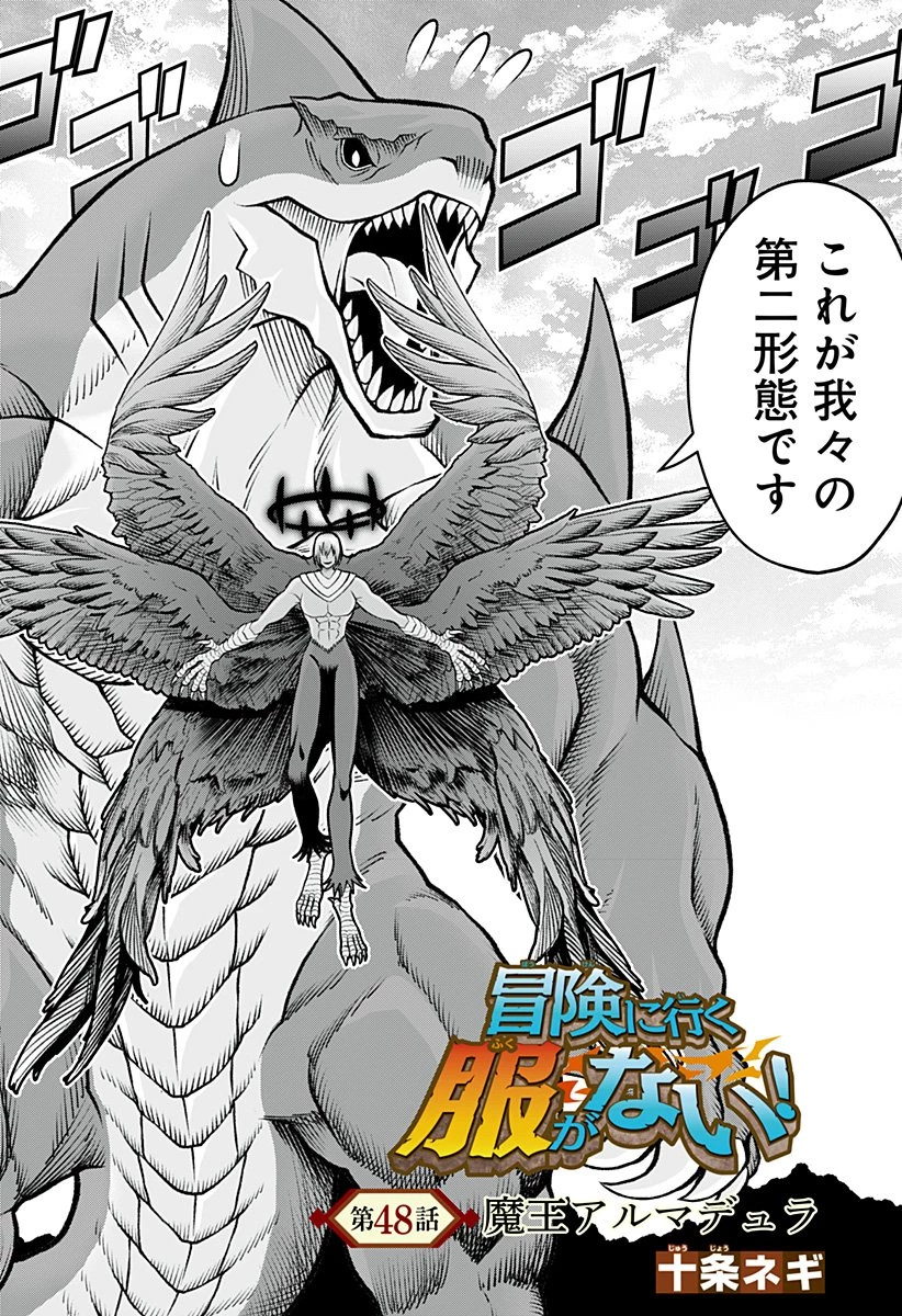 冒険に行く服がない! 第48話 - 2