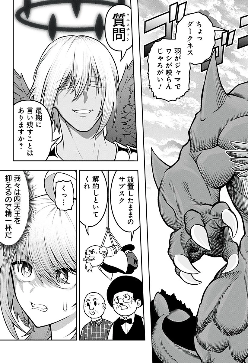 冒険に行く服がない! 第48話 - 3
