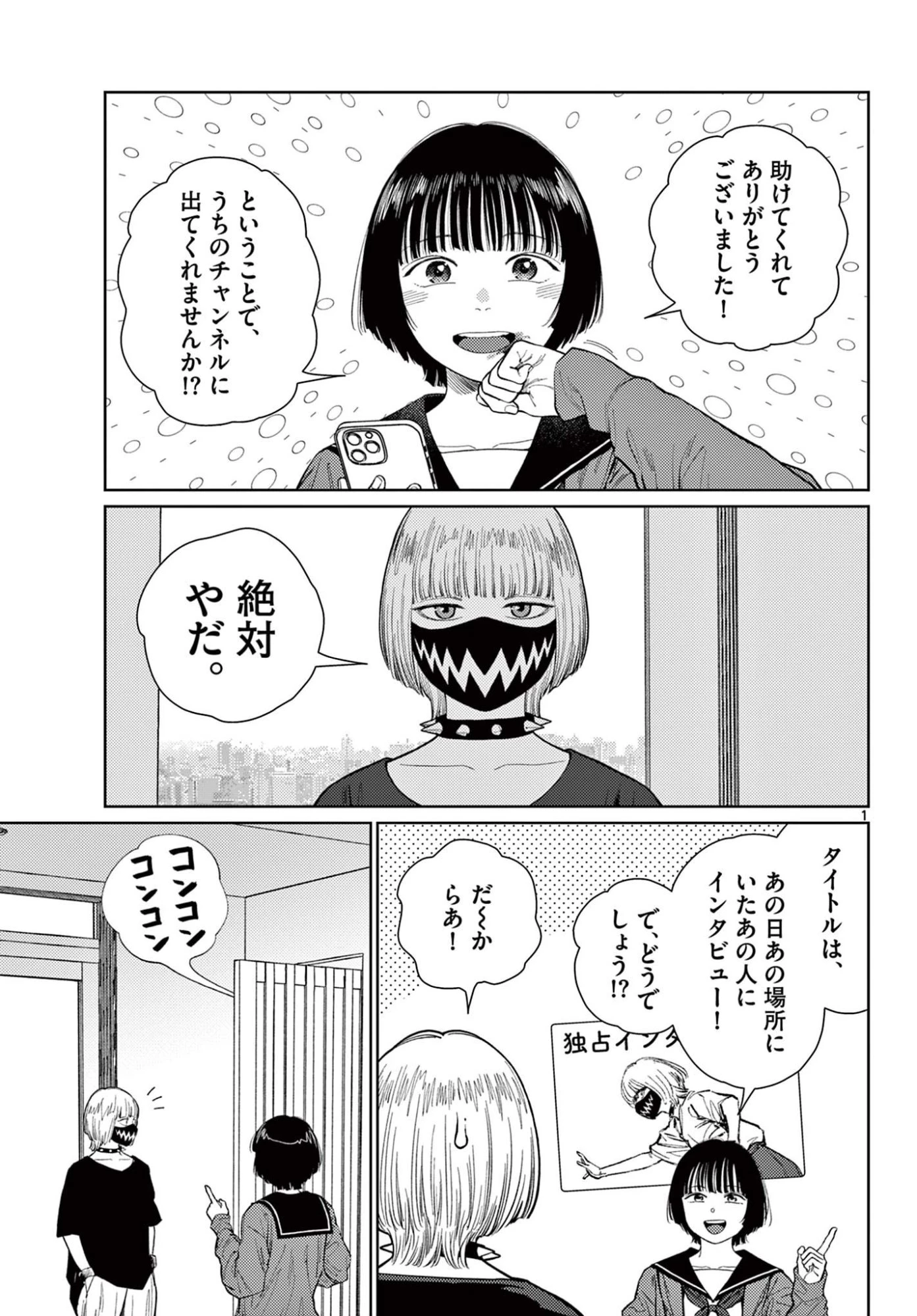 アンダーク 新しい透明な力のすべて 第15話 - 1