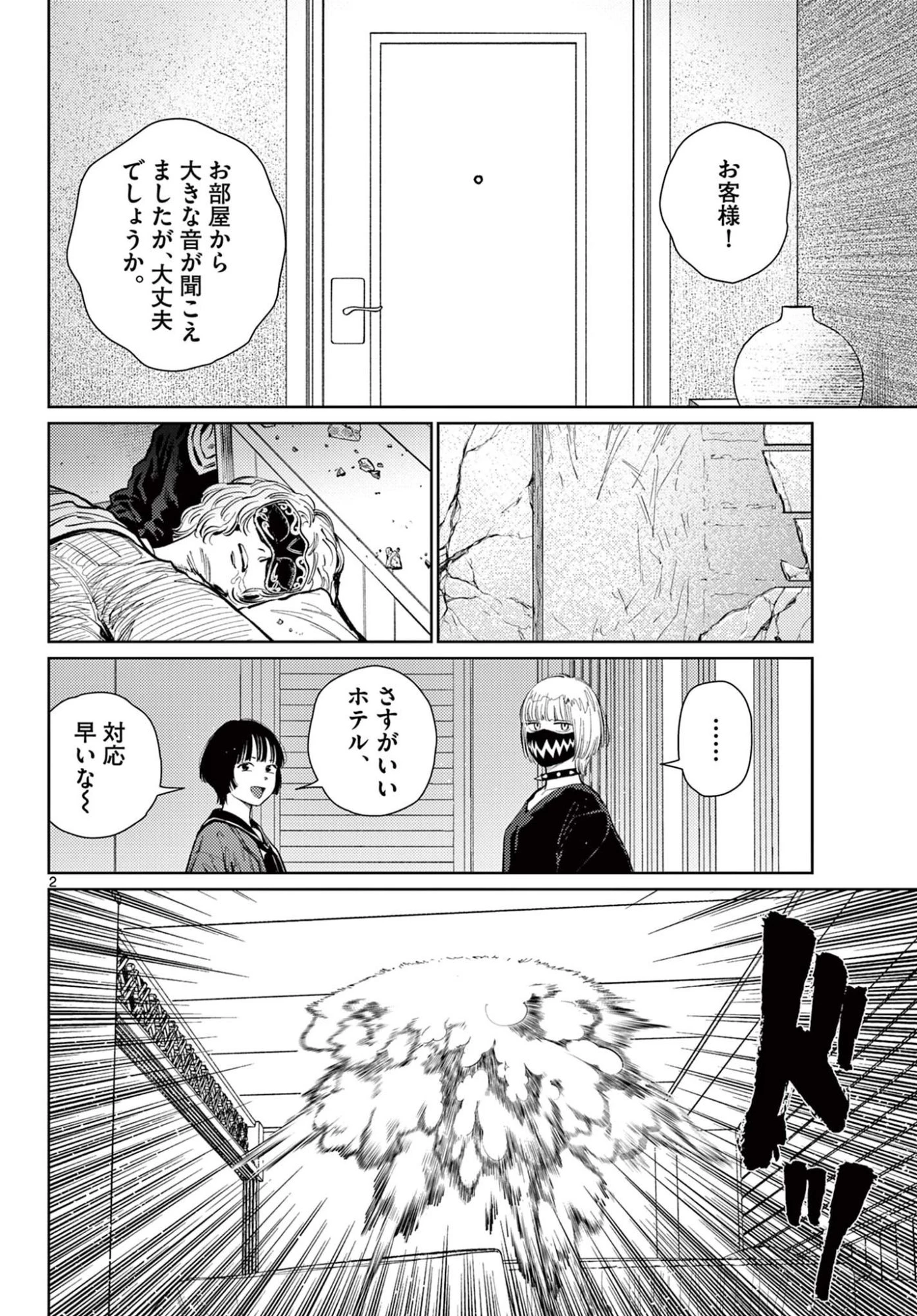 アンダーク 新しい透明な力のすべて 第15話 - 2