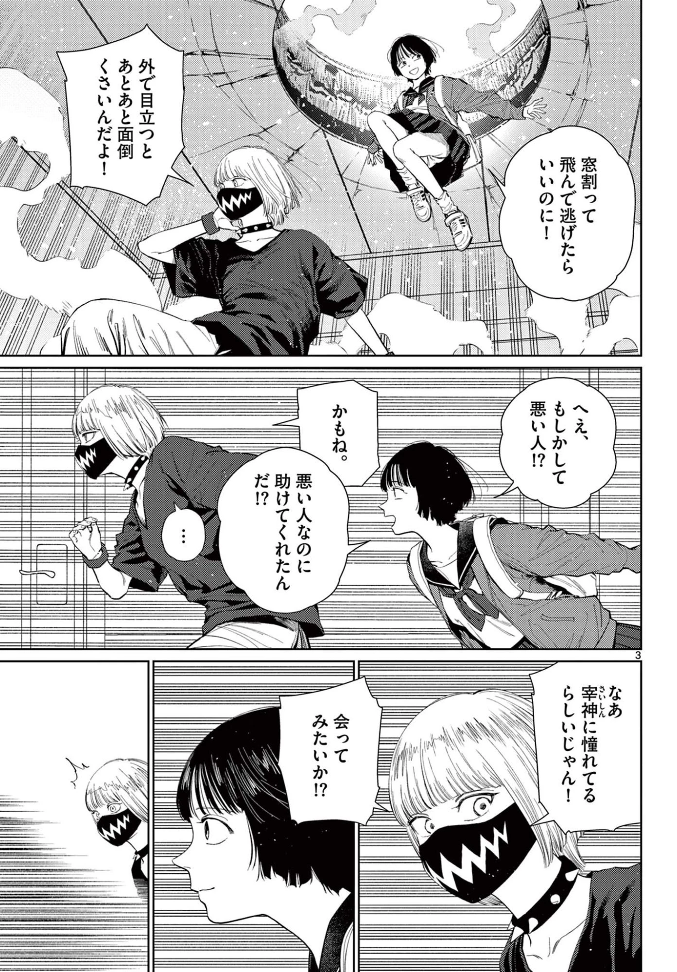 アンダーク 新しい透明な力のすべて 第15話 - 3