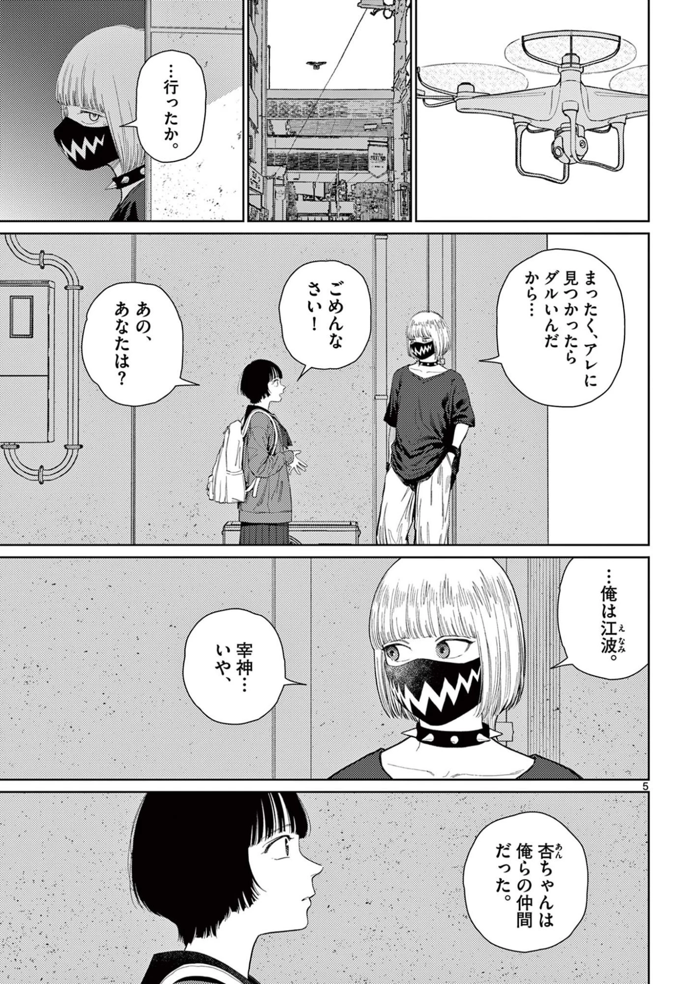 アンダーク 新しい透明な力のすべて 第15話 - 5