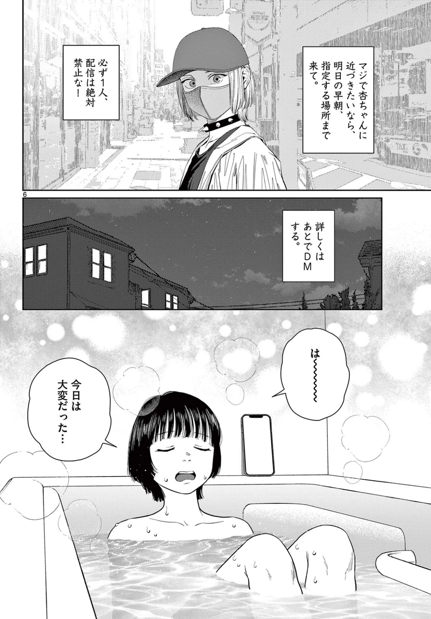 アンダーク 新しい透明な力のすべて 第15話 - 6
