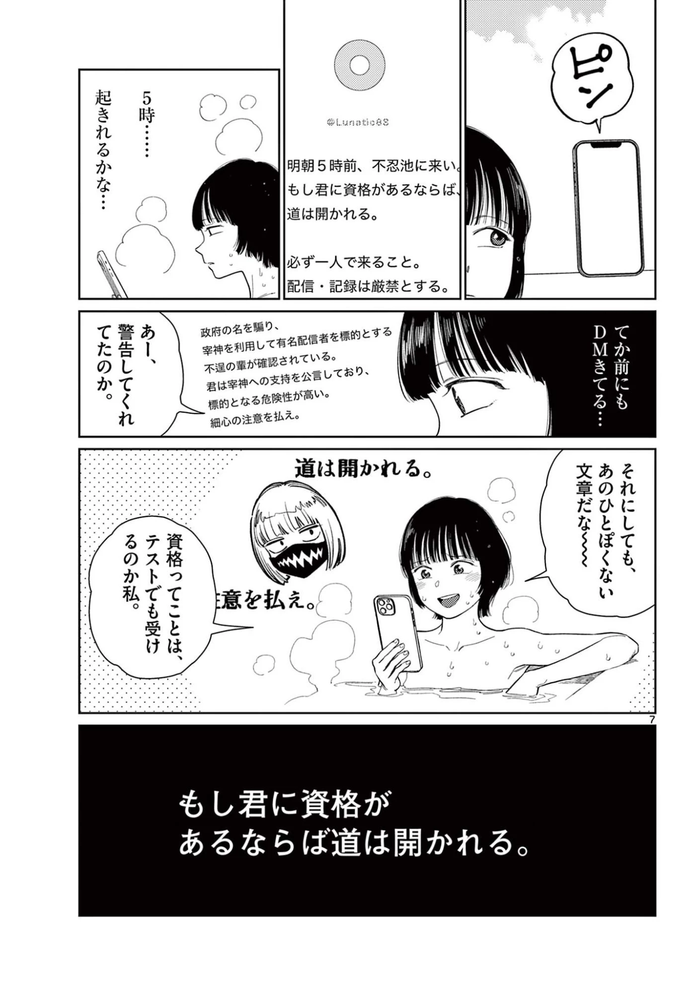 アンダーク 新しい透明な力のすべて 第15話 - 7