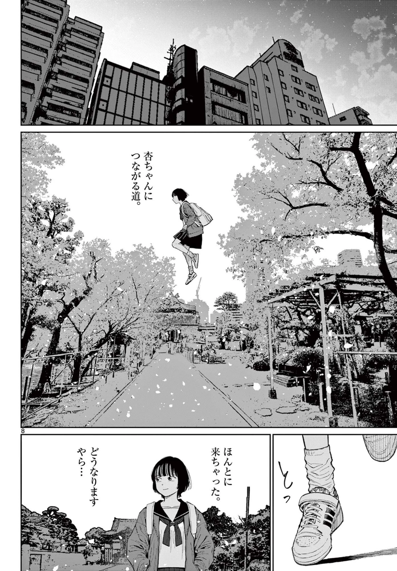 アンダーク 新しい透明な力のすべて 第15話 - 8