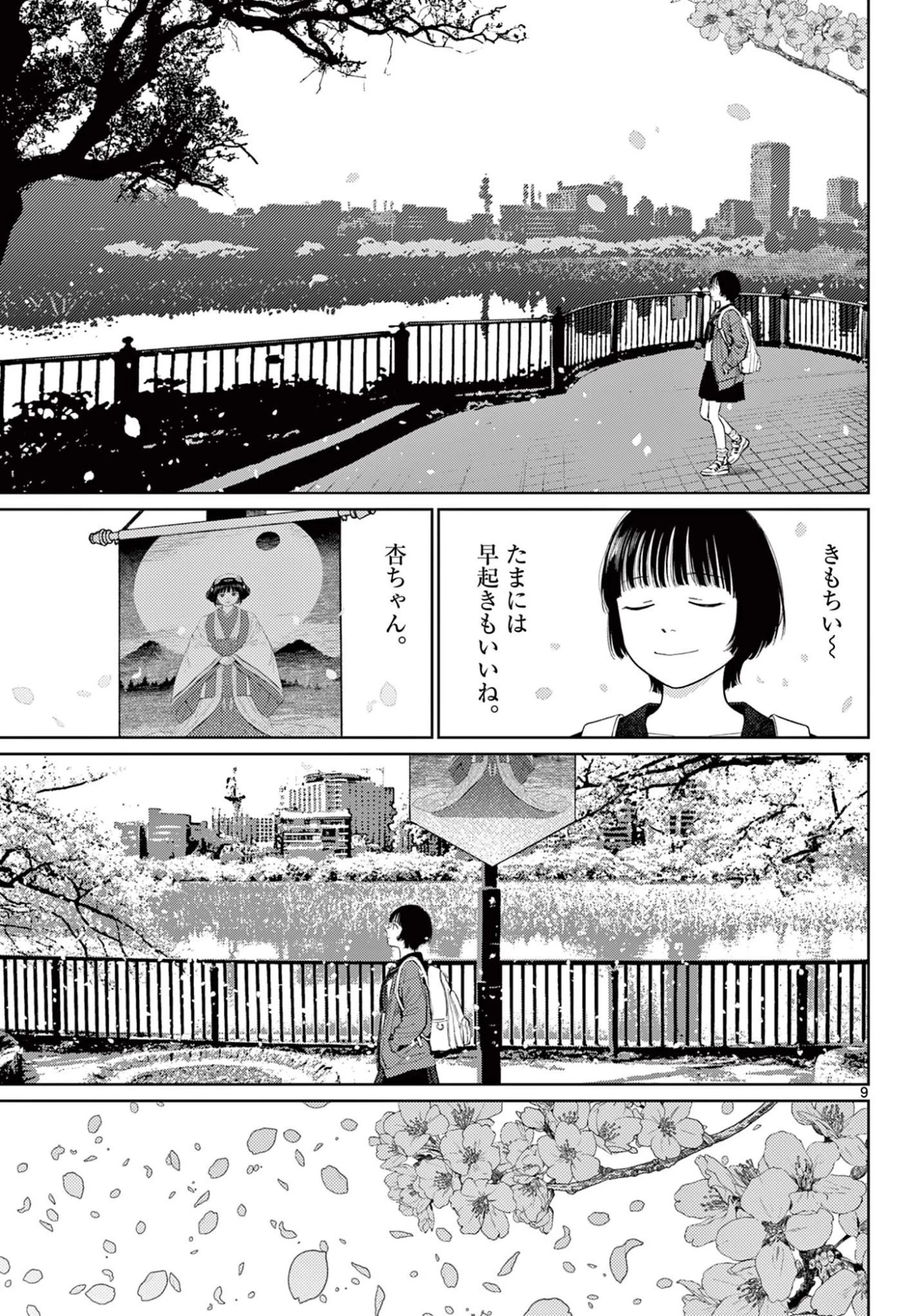 アンダーク 新しい透明な力のすべて 第15話 - 9