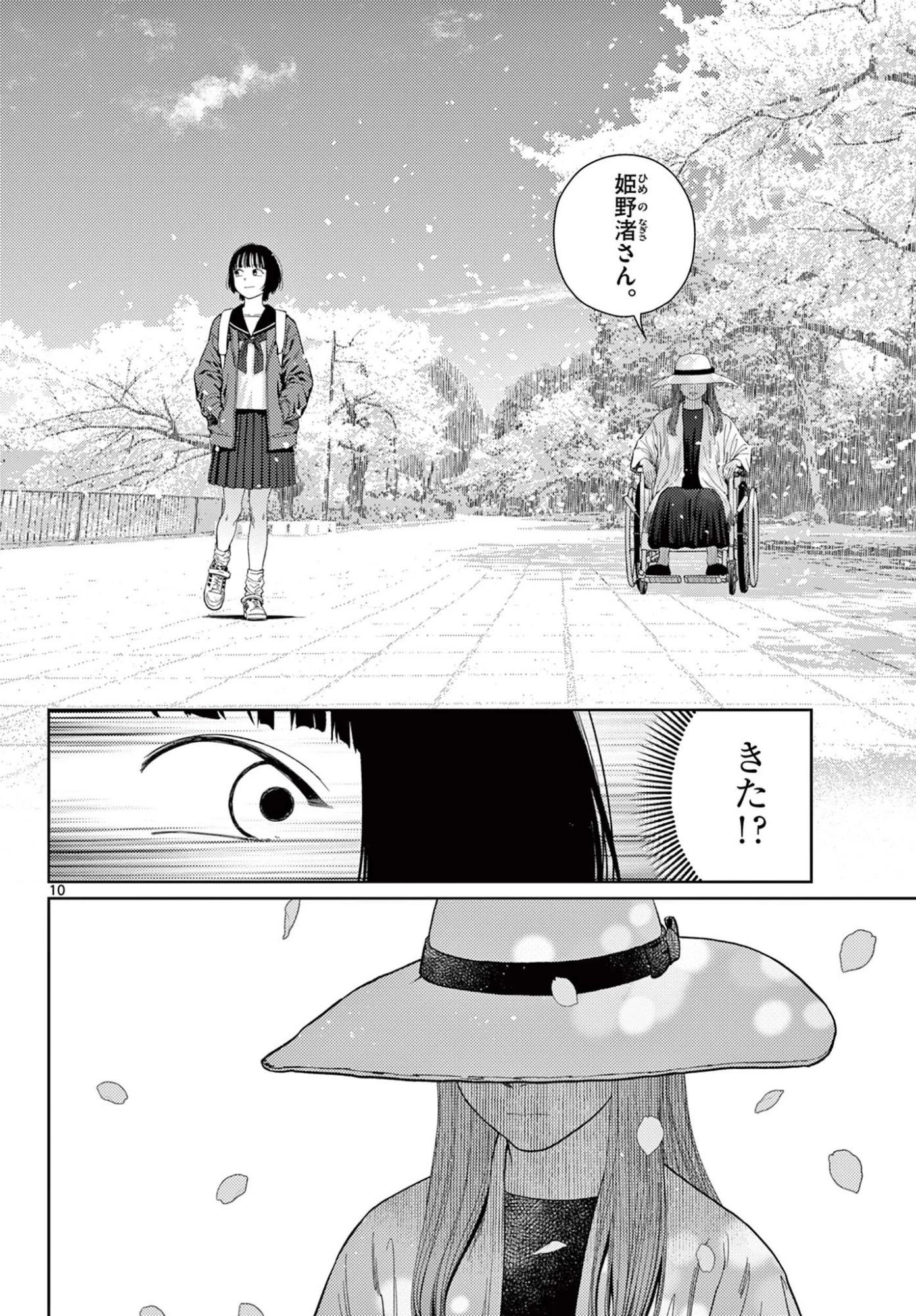 アンダーク 新しい透明な力のすべて 第15話 - 10