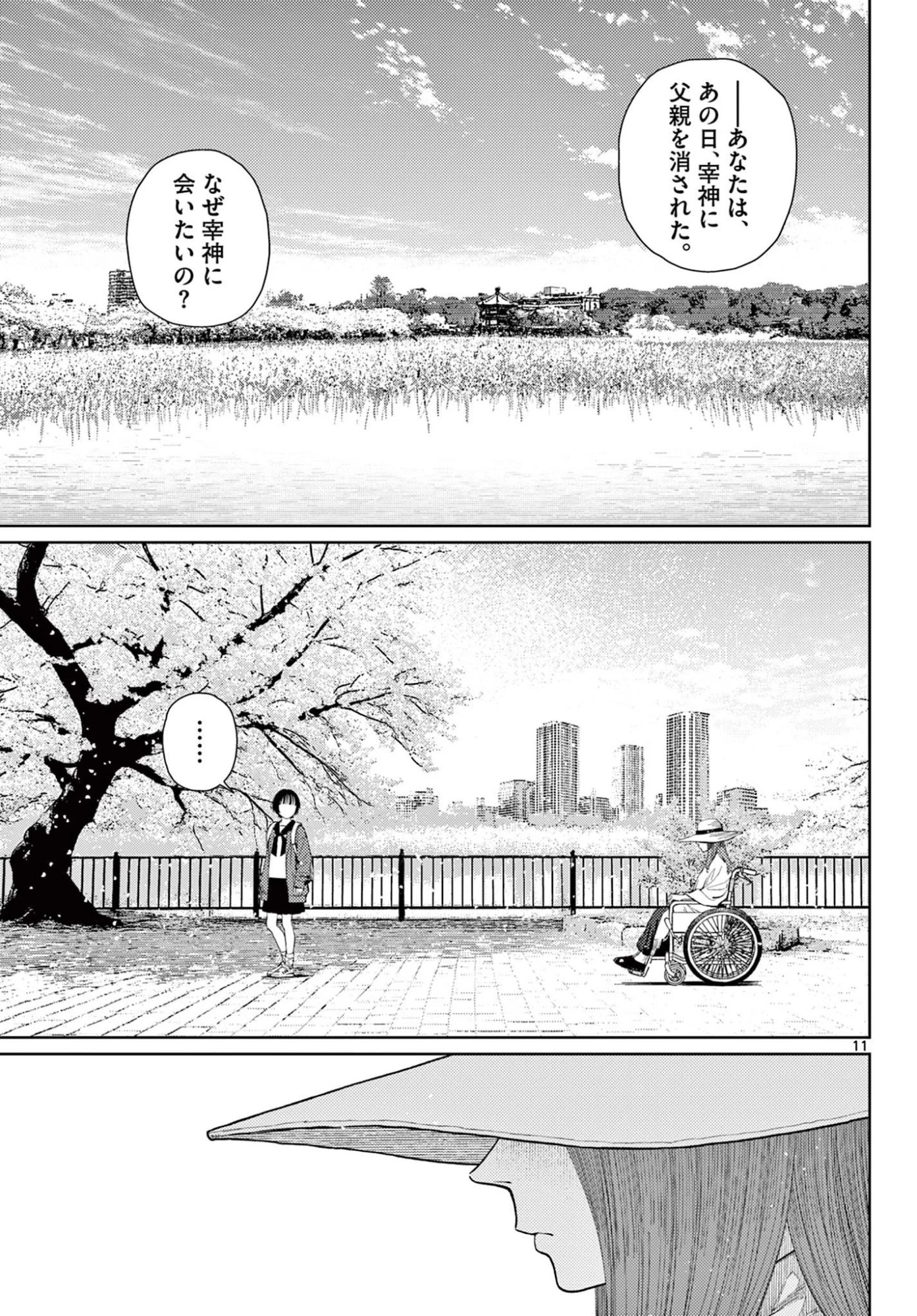 アンダーク 新しい透明な力のすべて 第15話 - 11