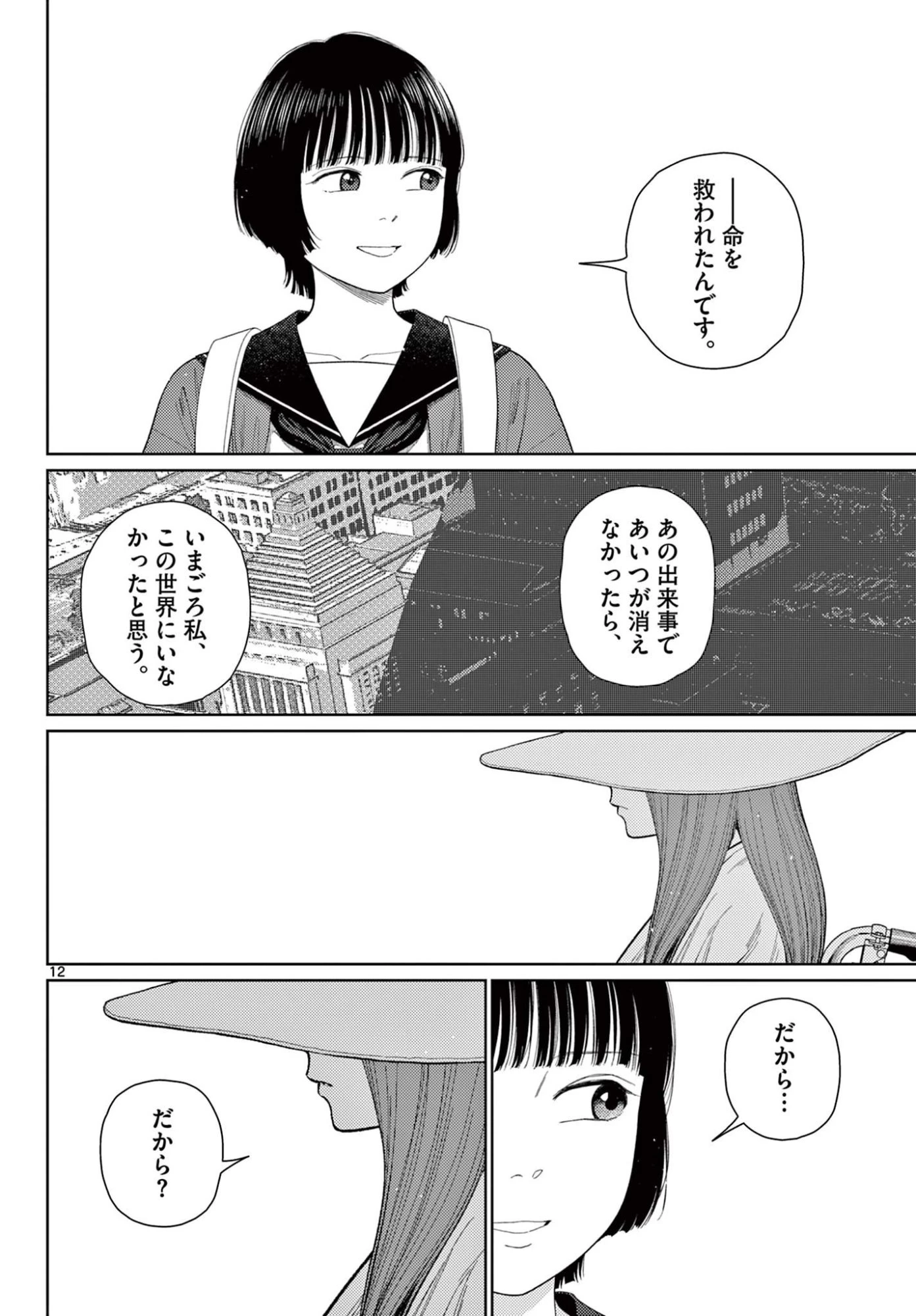 アンダーク 新しい透明な力のすべて 第15話 - 12
