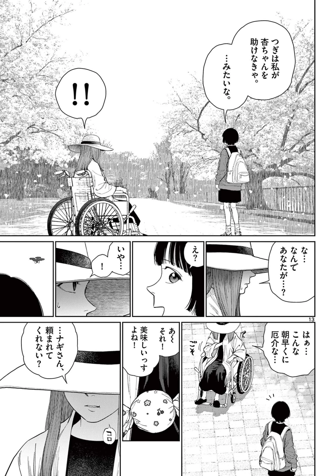 アンダーク 新しい透明な力のすべて 第15話 - 13
