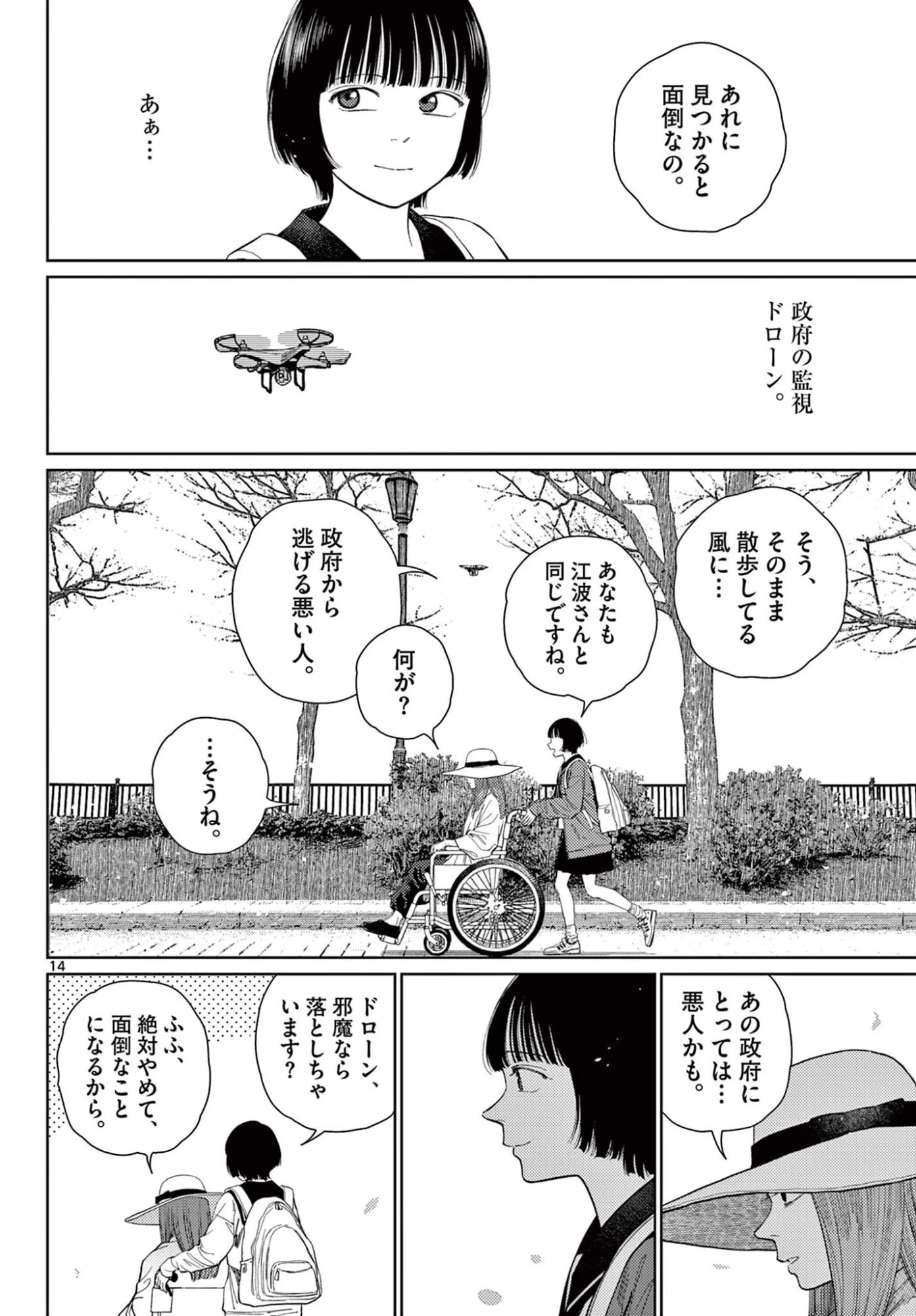 アンダーク 新しい透明な力のすべて 第15話 - 14