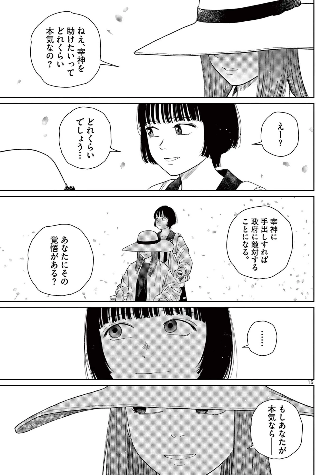 アンダーク 新しい透明な力のすべて 第15話 - 15