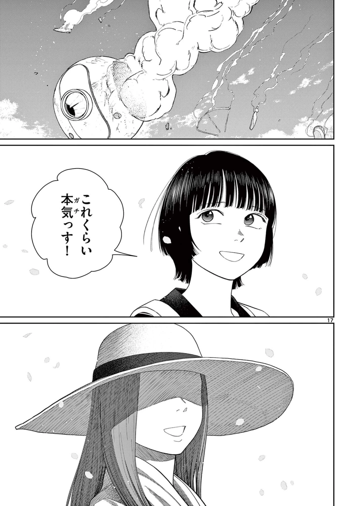アンダーク 新しい透明な力のすべて 第15話 - 17