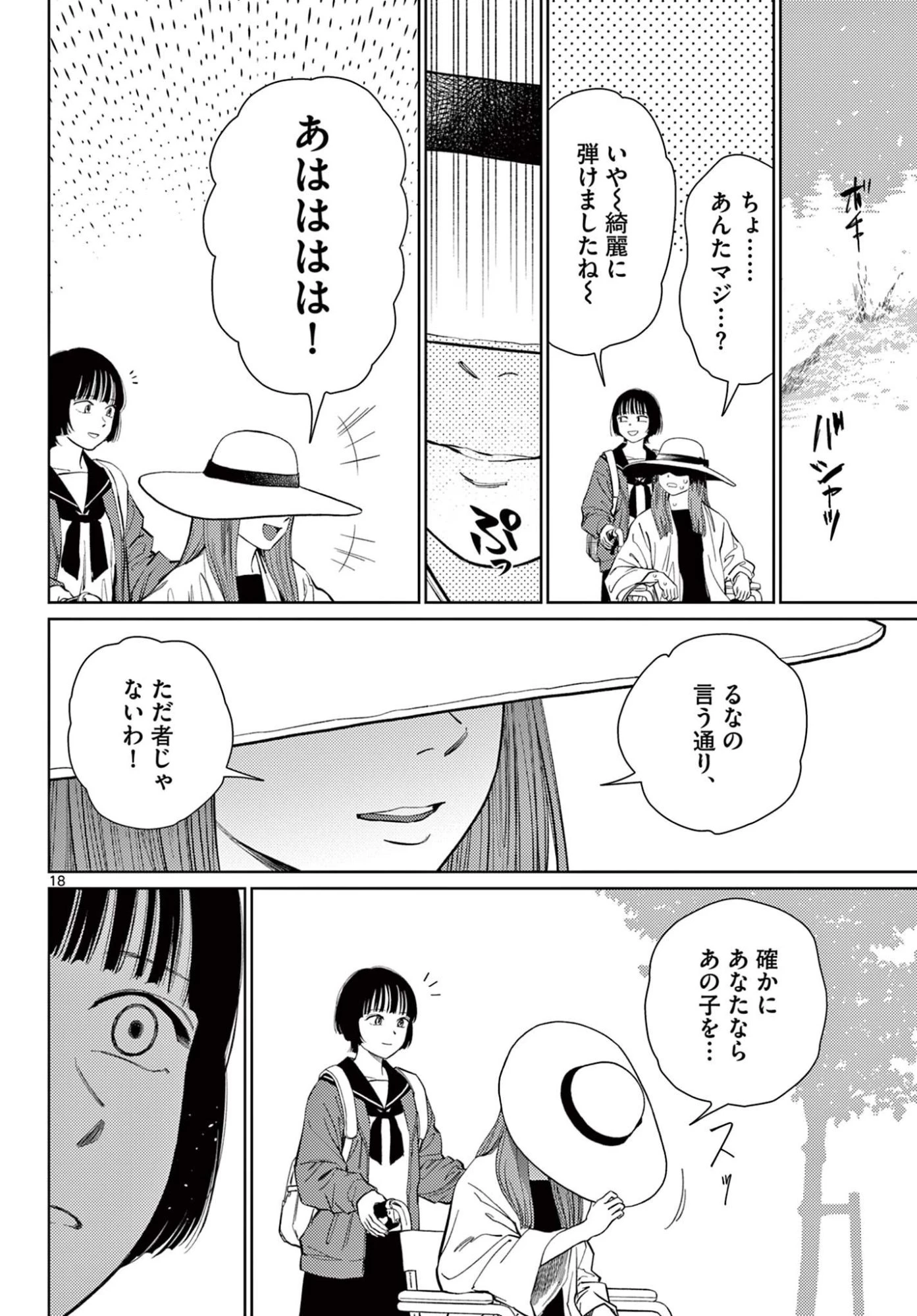 アンダーク 新しい透明な力のすべて 第15話 - 18