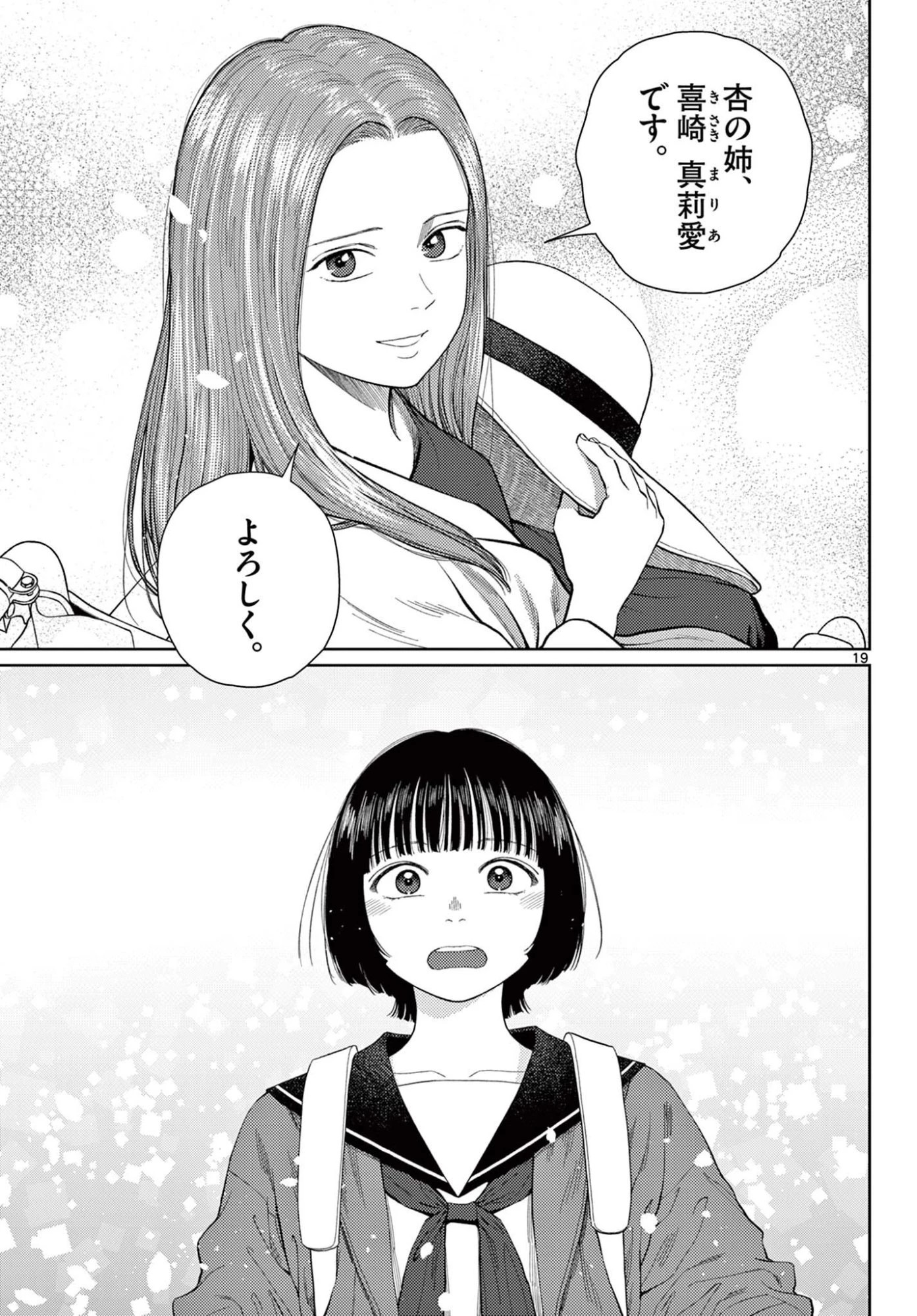 アンダーク 新しい透明な力のすべて 第15話 - 19
