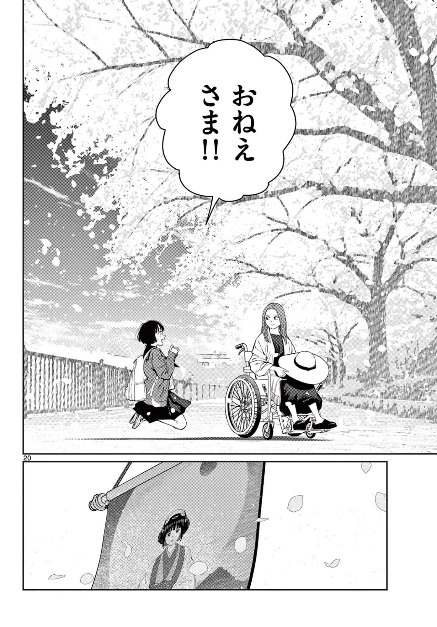 アンダーク 新しい透明な力のすべて 第15話 - 20