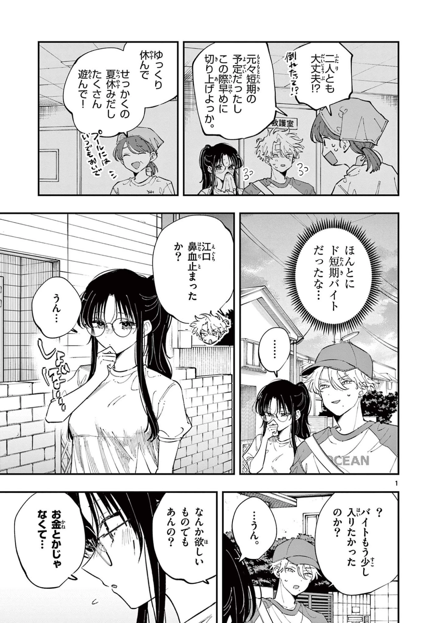 となりの席のヤツがそういう目で見てくる 第75話 - 1