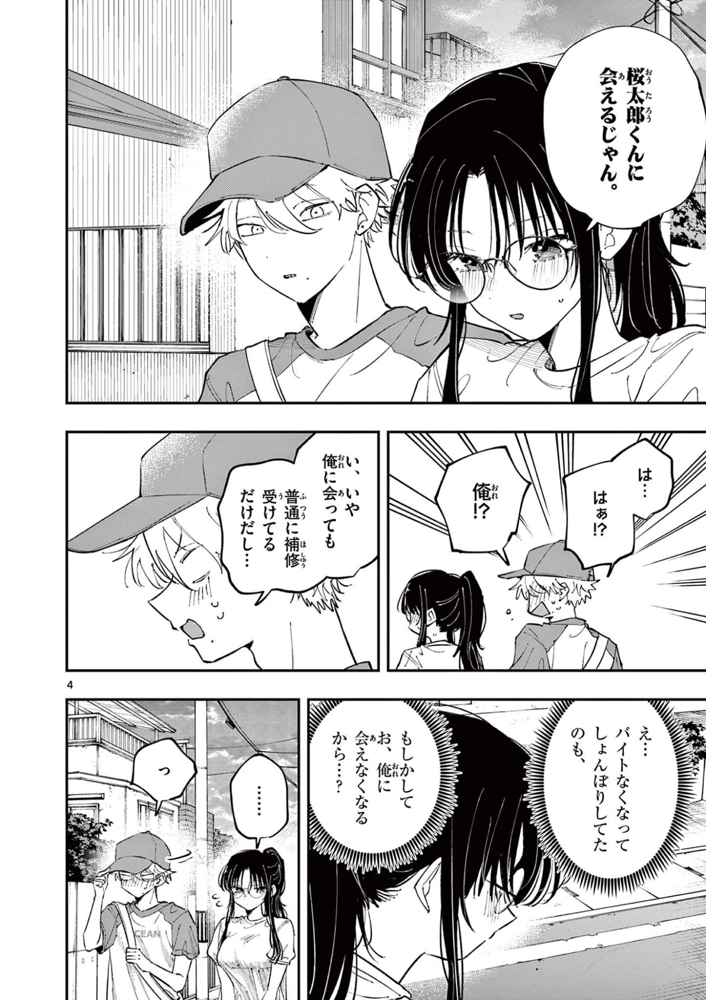 となりの席のヤツがそういう目で見てくる 第75話 - 4