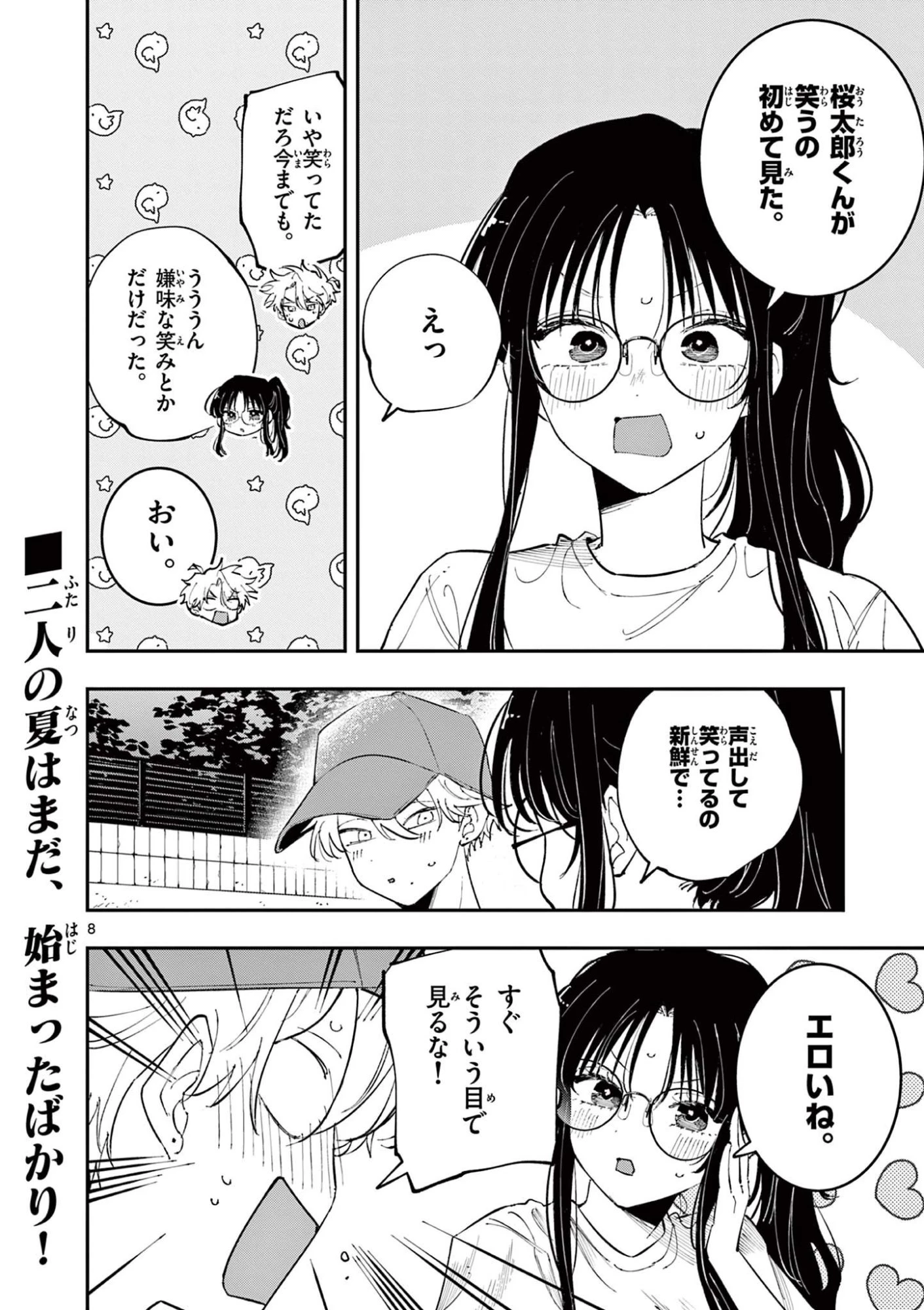 となりの席のヤツがそういう目で見てくる 第75話 - 8