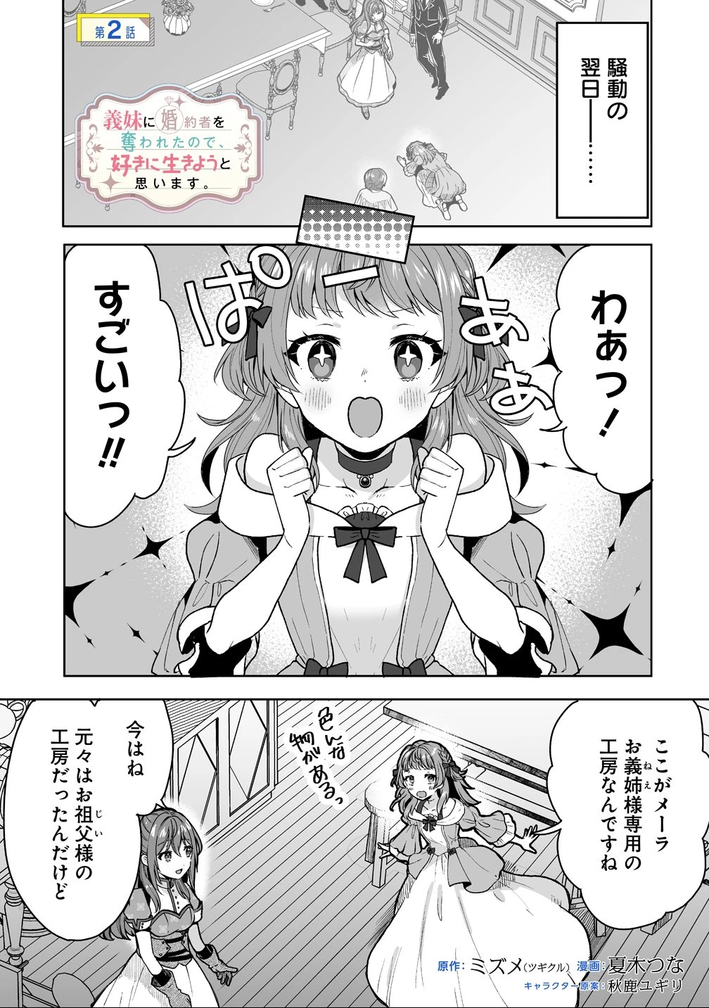 義妹に婚約者を奪われたので、好きに生きようと思います。 第2話 - 1