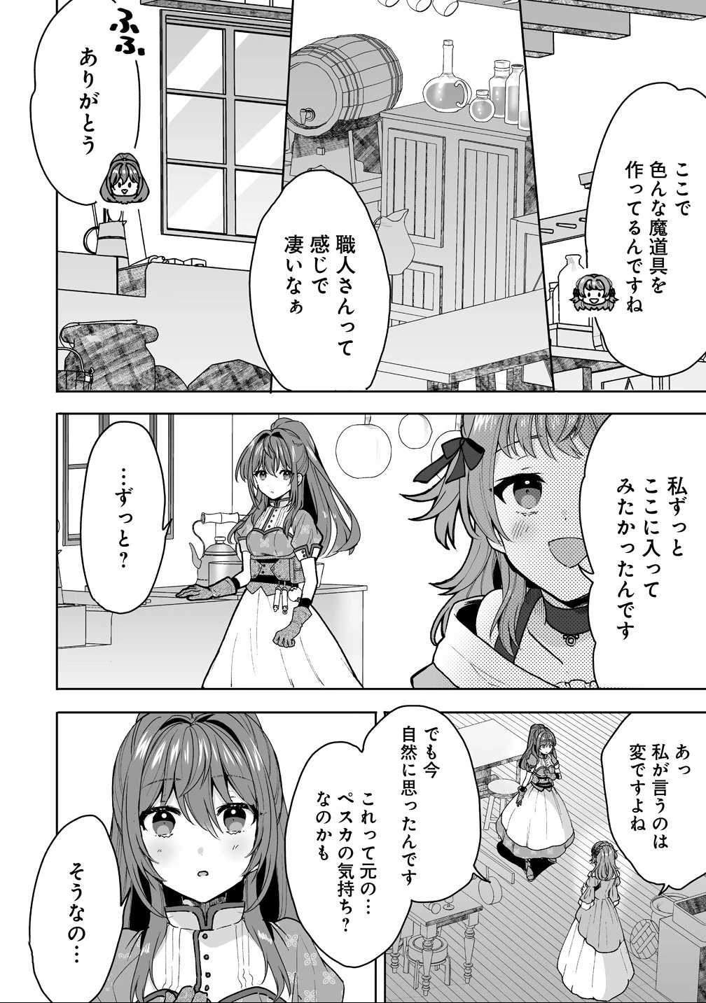 義妹に婚約者を奪われたので、好きに生きようと思います。 第2話 - 2