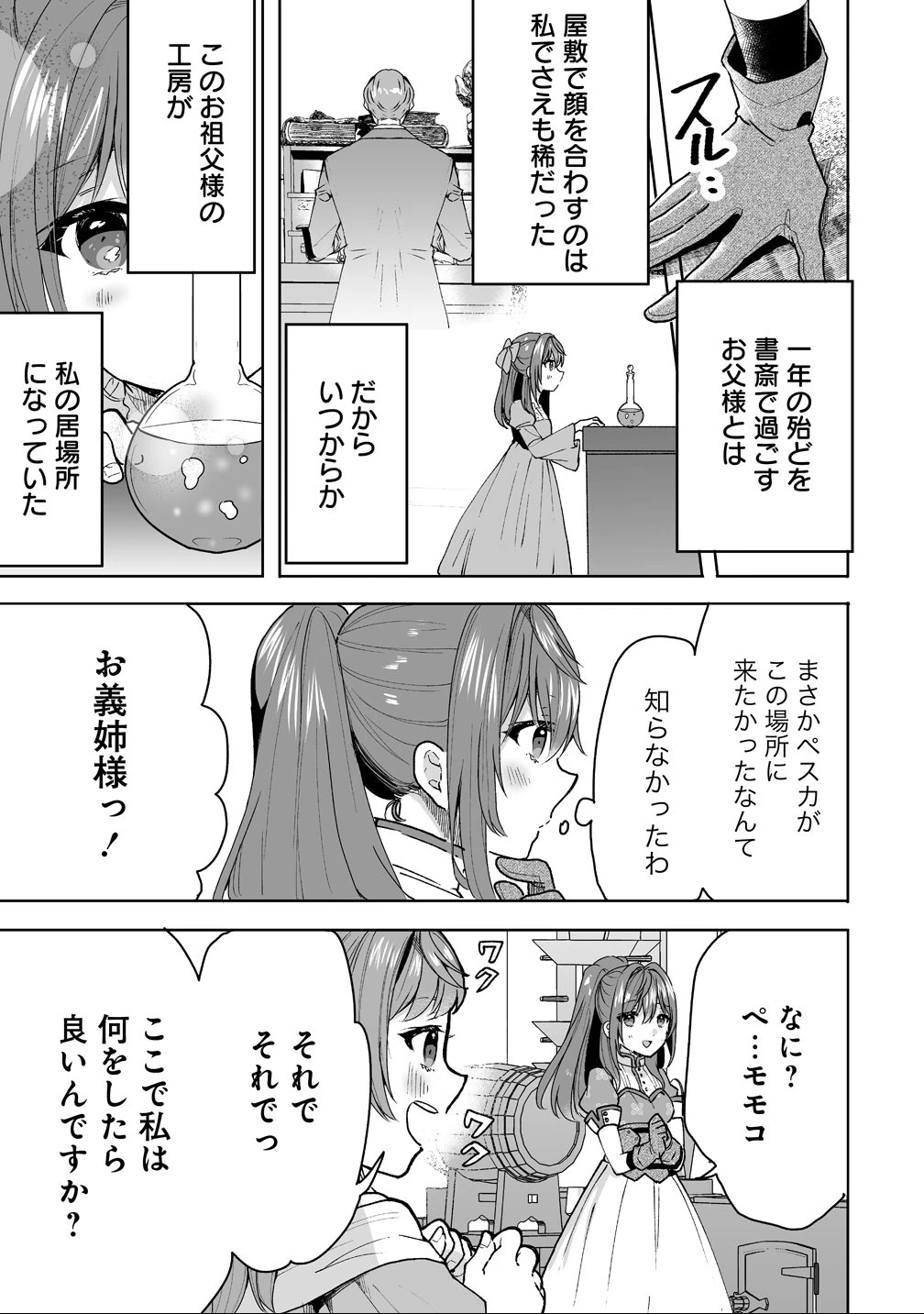 義妹に婚約者を奪われたので、好きに生きようと思います。 第2話 - 3