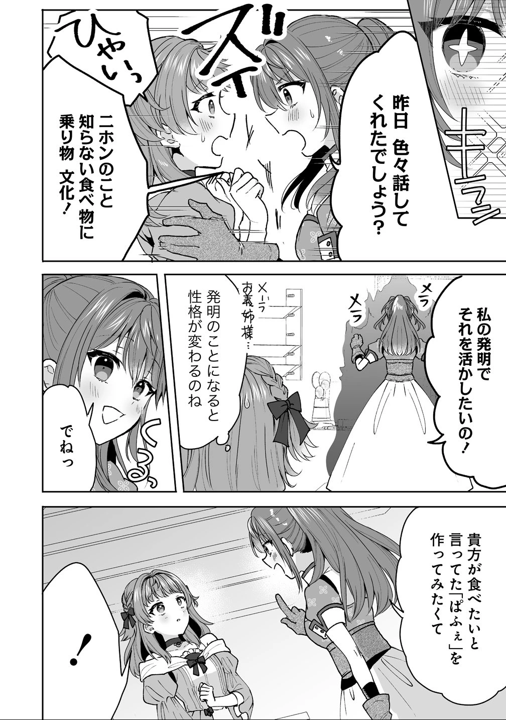 義妹に婚約者を奪われたので、好きに生きようと思います。 第2話 - 4